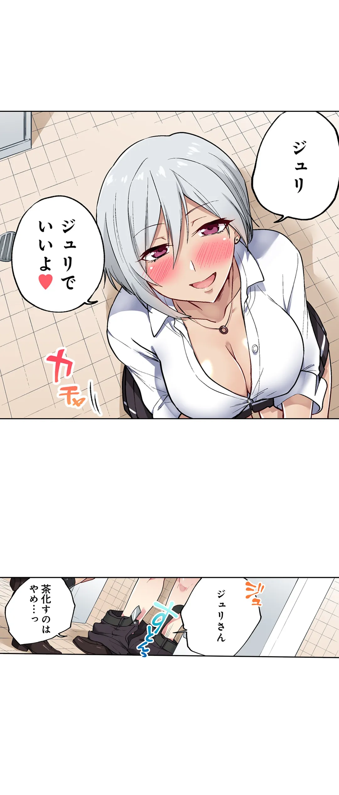 委員長、さっきトイレでオナってたでしょ?～イッた回数がバレちゃう世界～ - 第43話 - Page 17