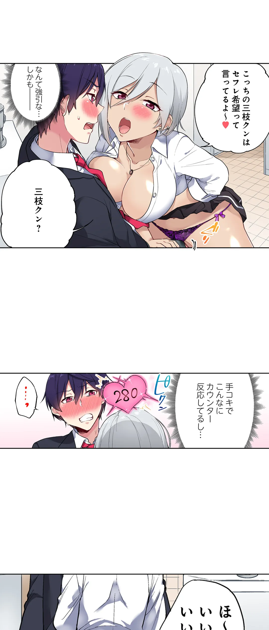 委員長、さっきトイレでオナってたでしょ?～イッた回数がバレちゃう世界～ - 第43話 - Page 21