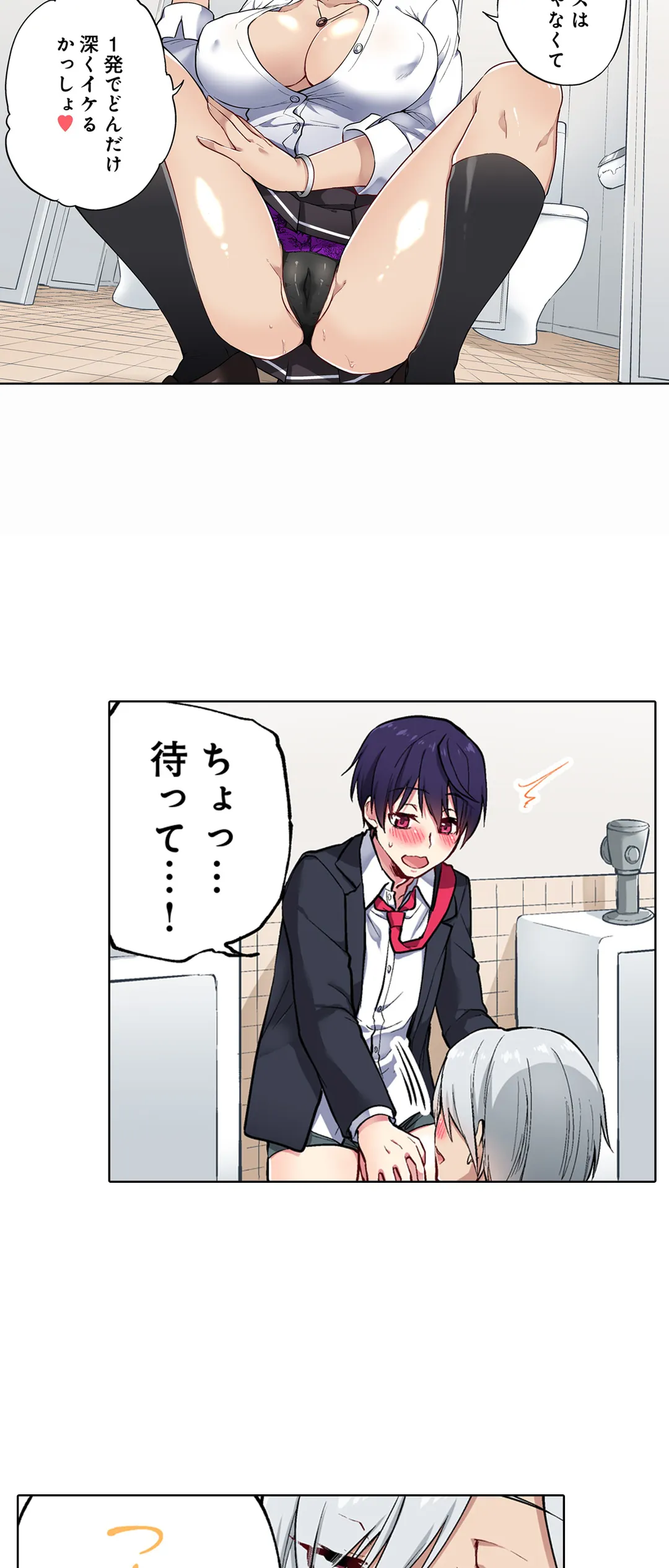 委員長、さっきトイレでオナってたでしょ?～イッた回数がバレちゃう世界～ - 第43話 - Page 24