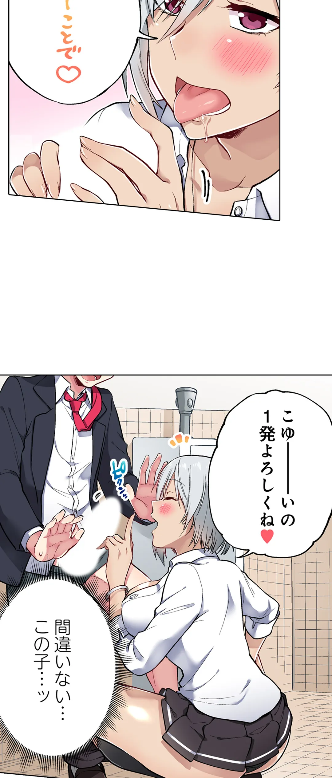 委員長、さっきトイレでオナってたでしょ?～イッた回数がバレちゃう世界～ - 第43話 - Page 25