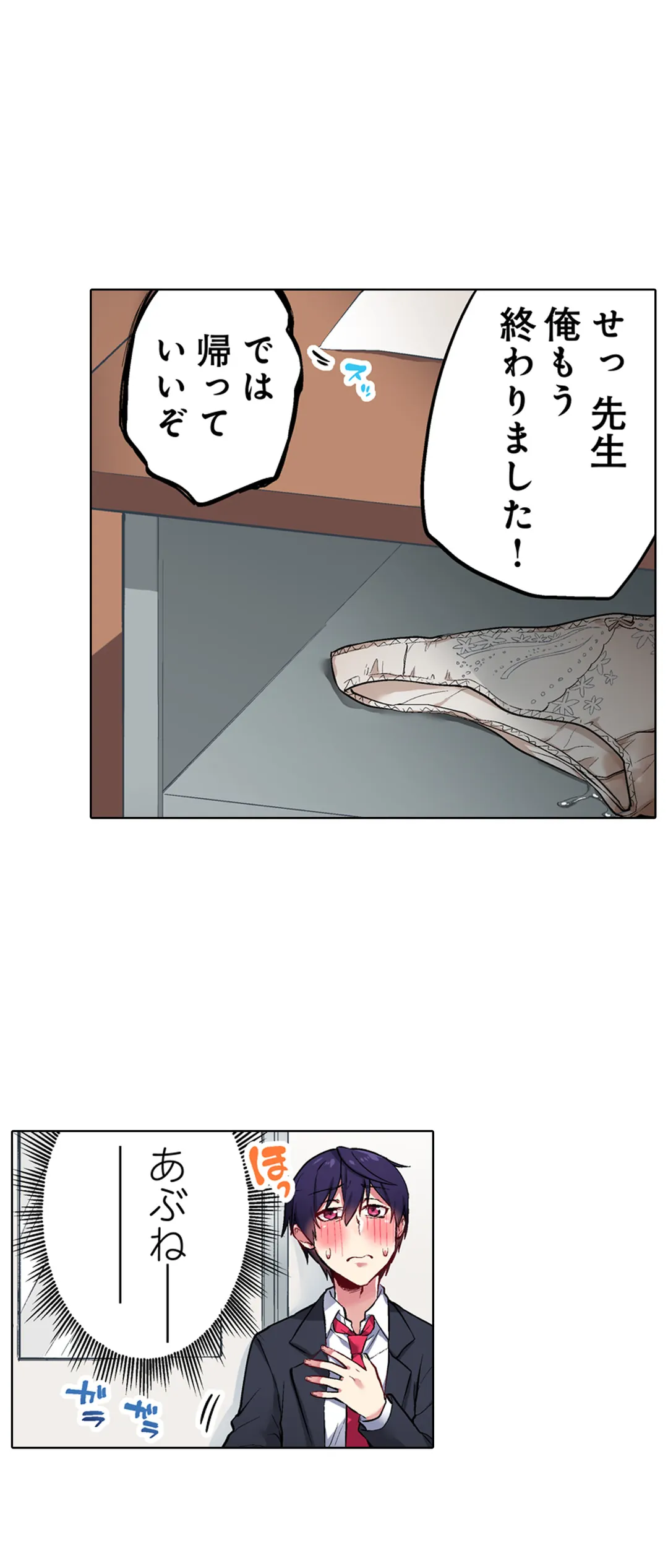 委員長、さっきトイレでオナってたでしょ?～イッた回数がバレちゃう世界～ - 第43話 - Page 5