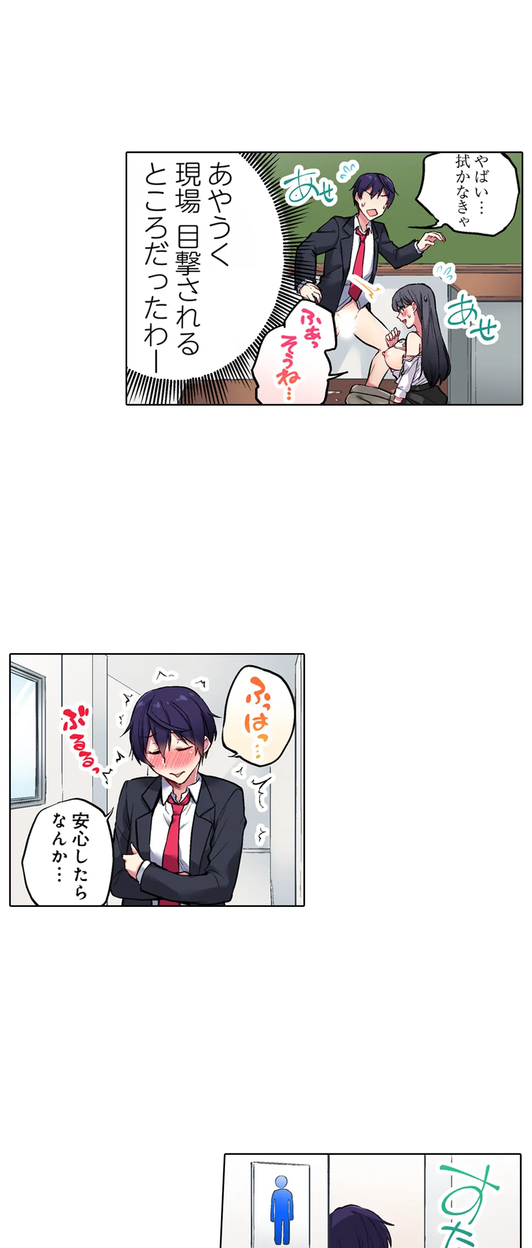 委員長、さっきトイレでオナってたでしょ?～イッた回数がバレちゃう世界～ - 第43話 - Page 6