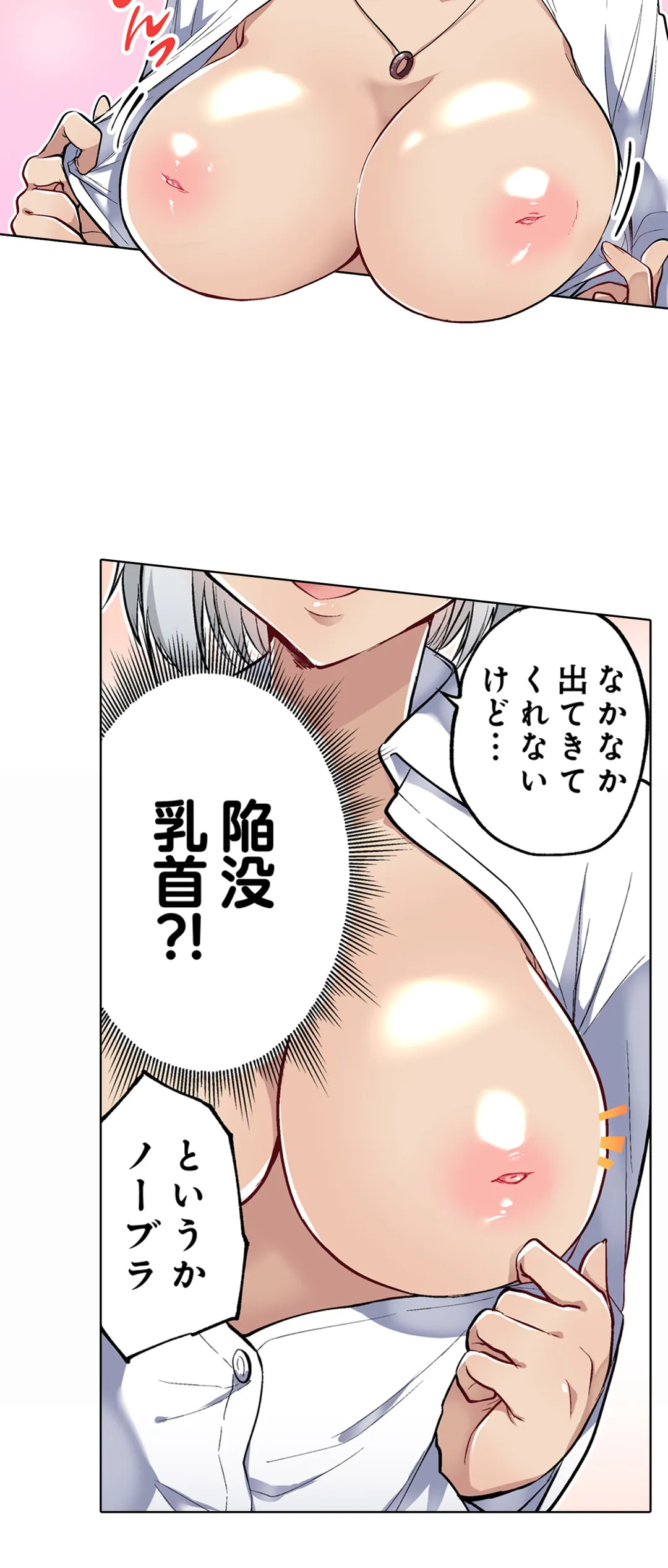 委員長、さっきトイレでオナってたでしょ?～イッた回数がバレちゃう世界～ - 第44話 - Page 16