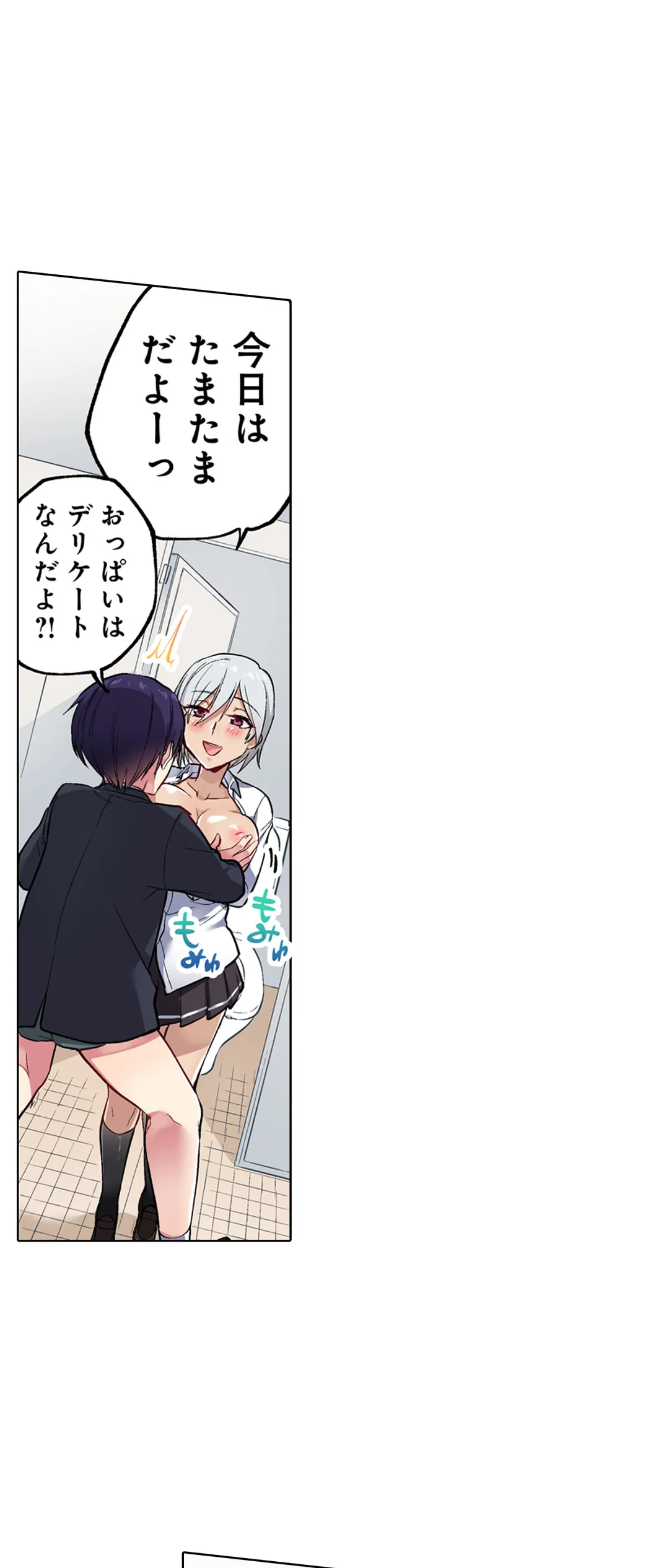 委員長、さっきトイレでオナってたでしょ?～イッた回数がバレちゃう世界～ - 第44話 - Page 17