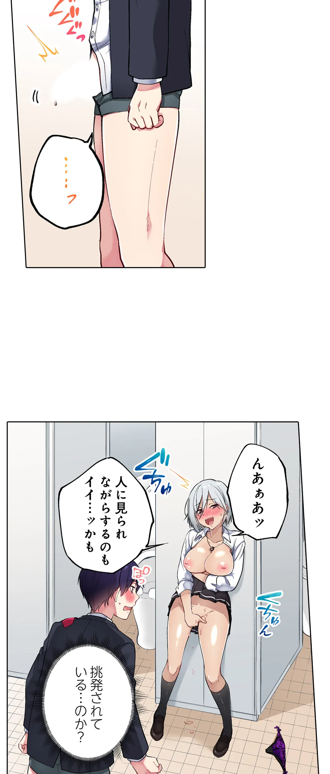 委員長、さっきトイレでオナってたでしょ?～イッた回数がバレちゃう世界～ - 第44話 - Page 22