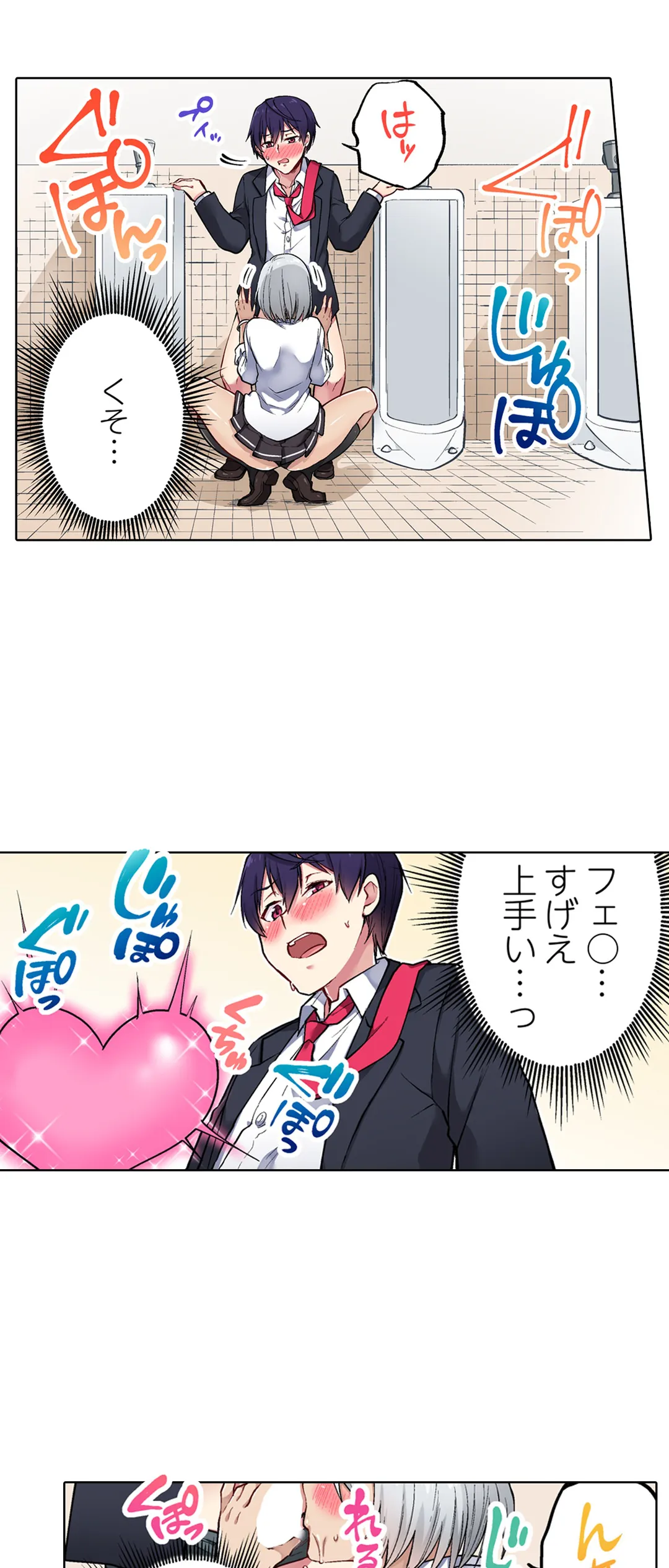 委員長、さっきトイレでオナってたでしょ?～イッた回数がバレちゃう世界～ - 第44話 - Page 4