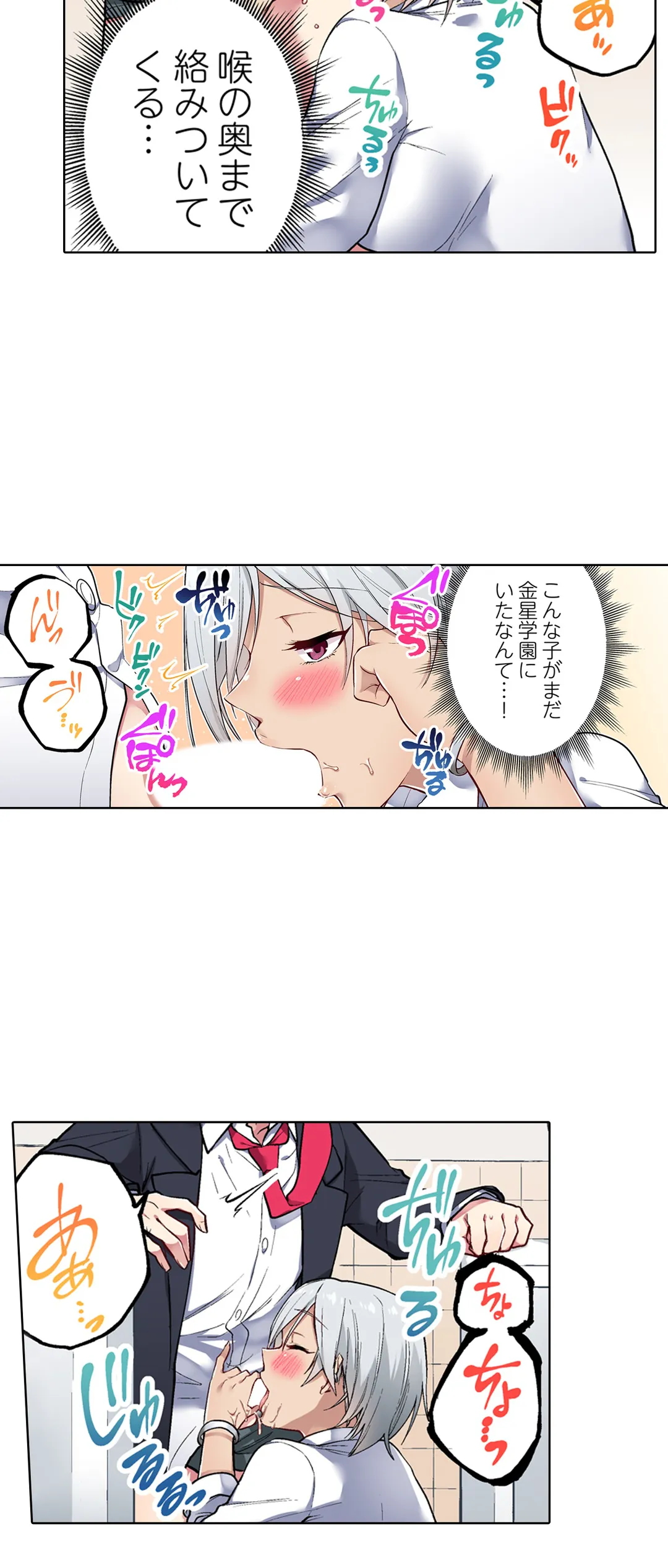 委員長、さっきトイレでオナってたでしょ?～イッた回数がバレちゃう世界～ - 第44話 - Page 5