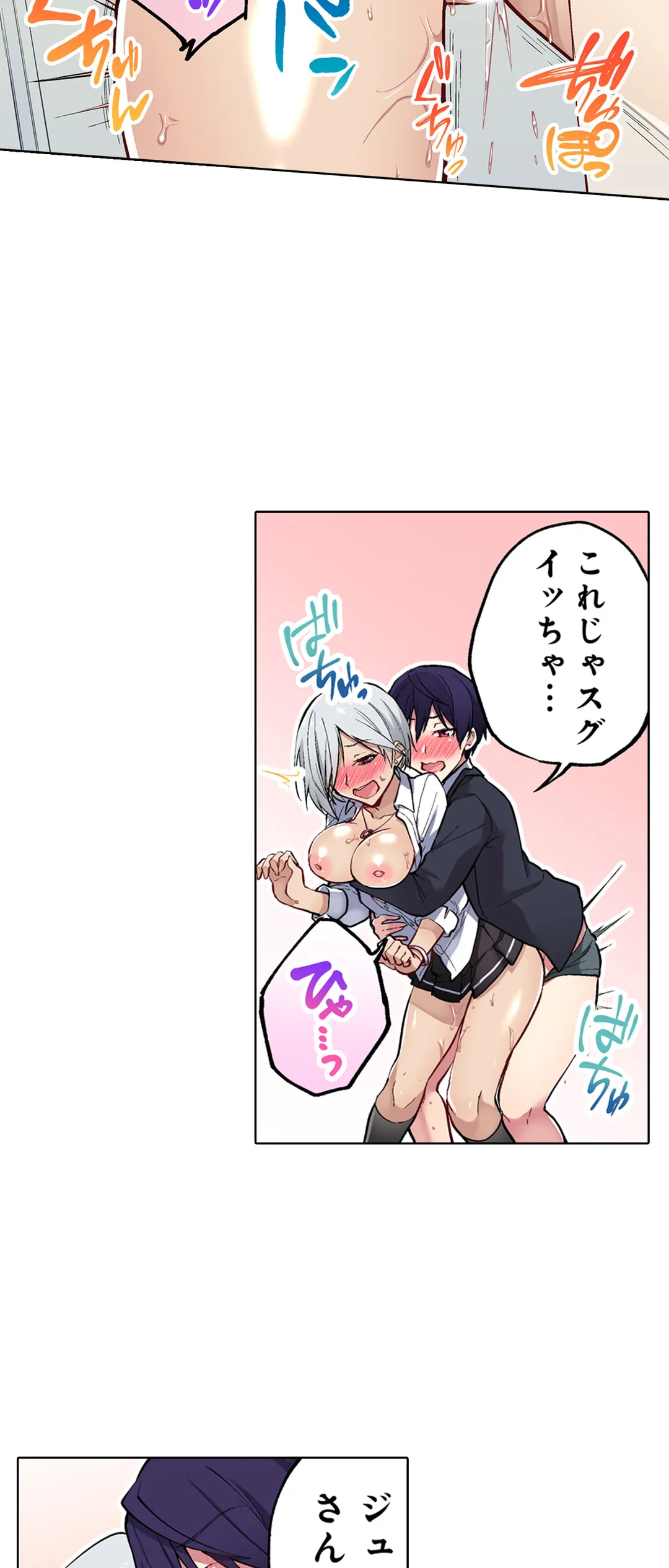 委員長、さっきトイレでオナってたでしょ?～イッた回数がバレちゃう世界～ - 第45話 - Page 18