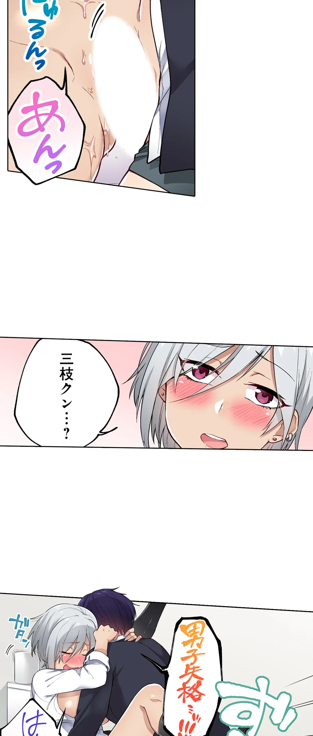 委員長、さっきトイレでオナってたでしょ?～イッた回数がバレちゃう世界～ - 第45話 - Page 3