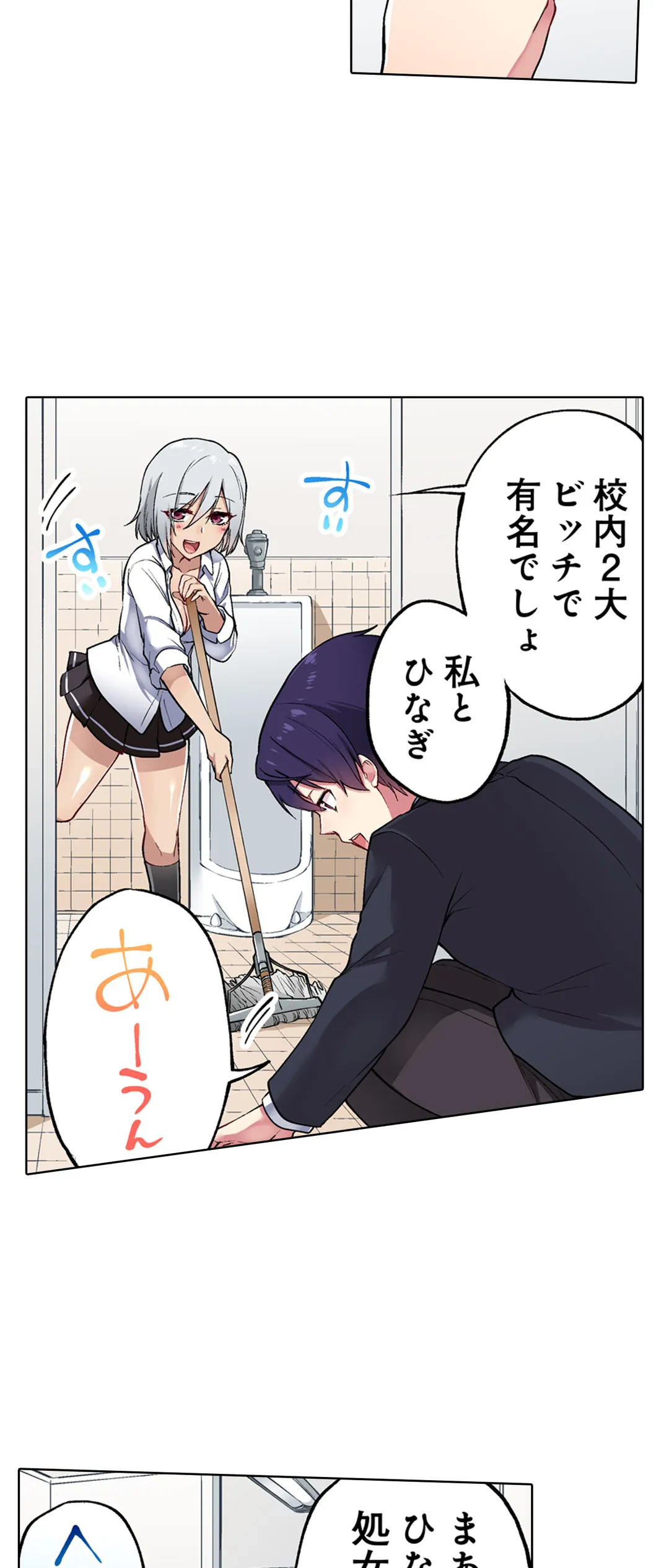 委員長、さっきトイレでオナってたでしょ?～イッた回数がバレちゃう世界～ - 第45話 - Page 26