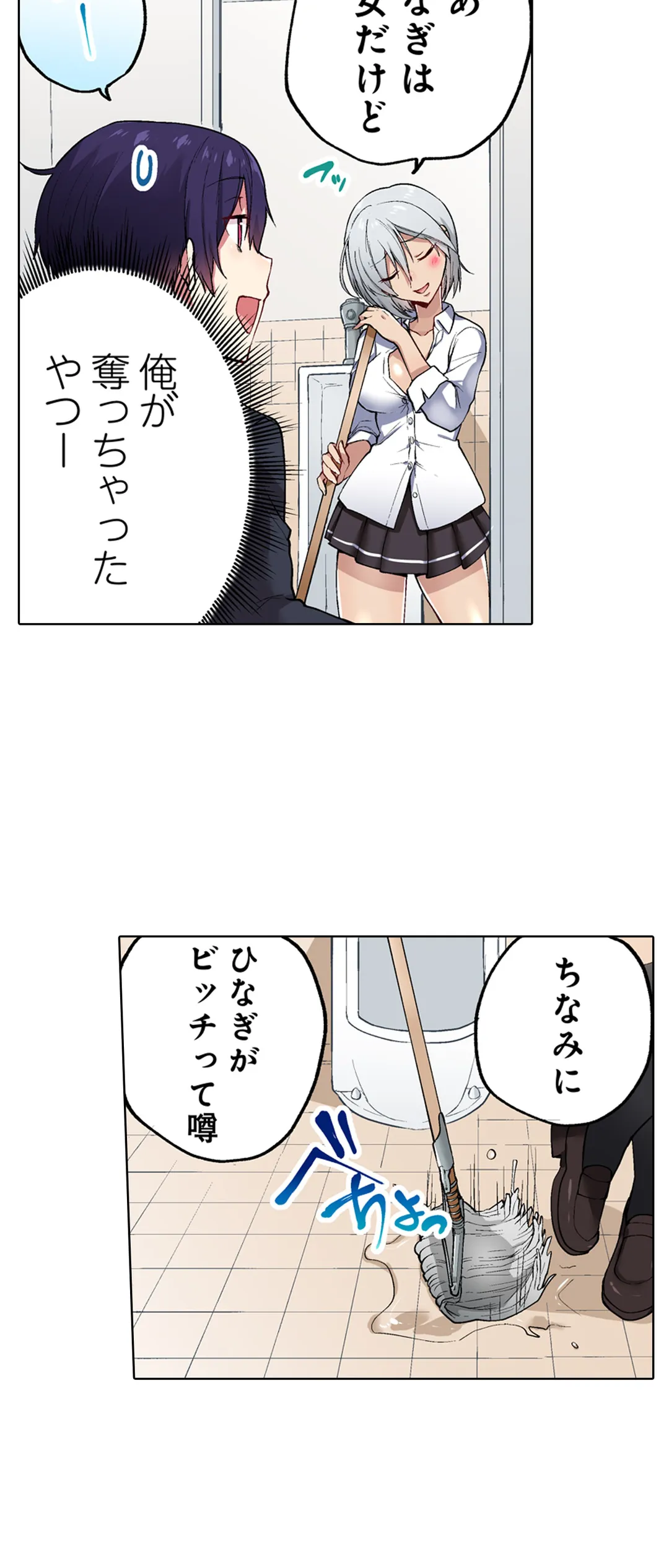 委員長、さっきトイレでオナってたでしょ?～イッた回数がバレちゃう世界～ - 第45話 - Page 27