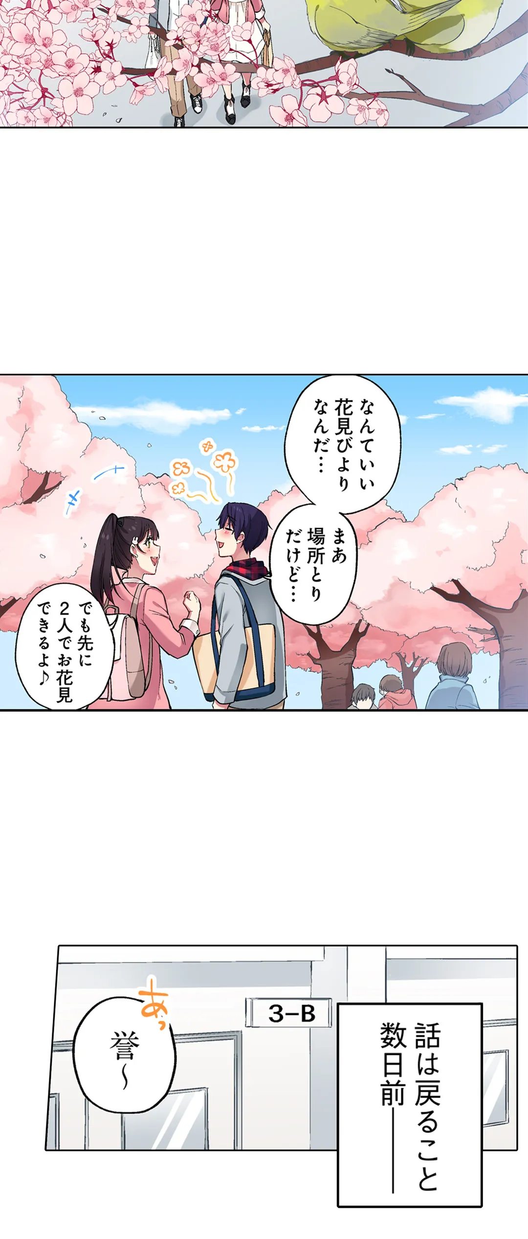 委員長、さっきトイレでオナってたでしょ?～イッた回数がバレちゃう世界～ - 第46話 - Page 3