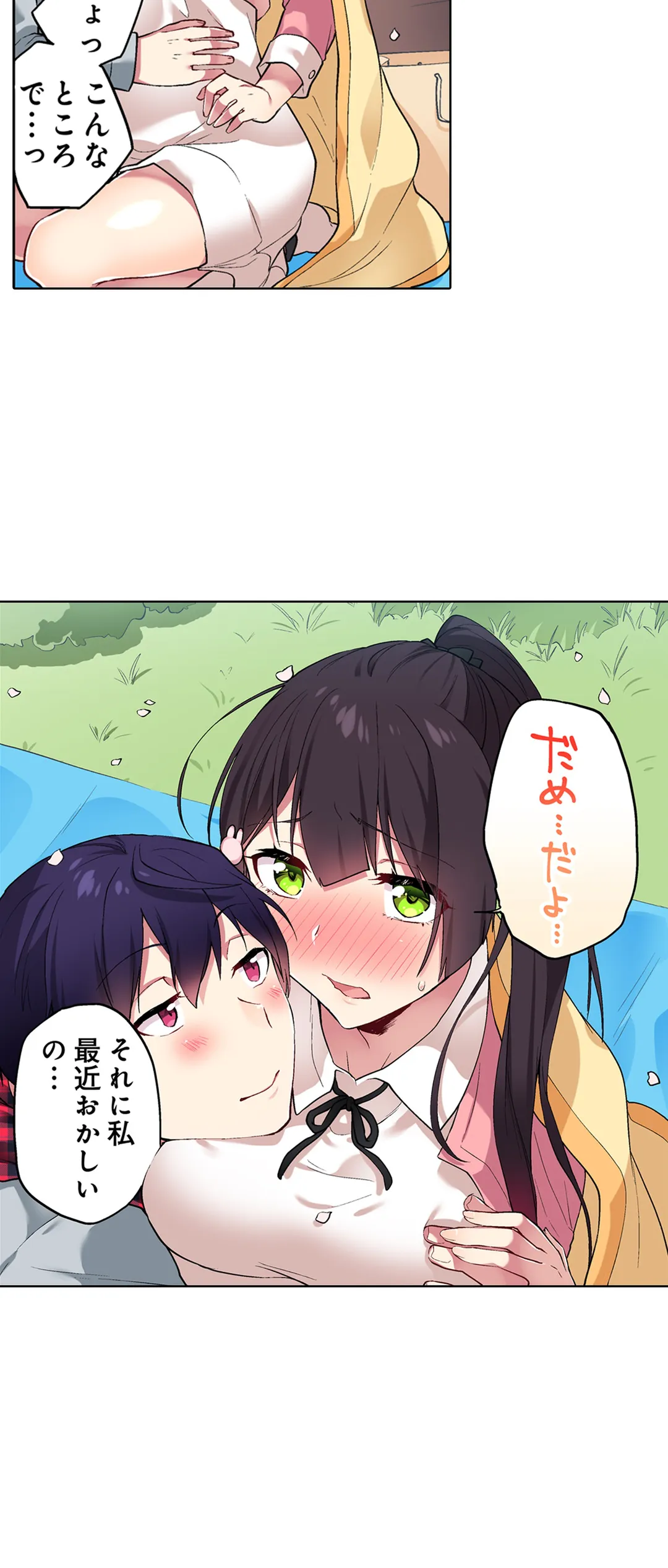 委員長、さっきトイレでオナってたでしょ?～イッた回数がバレちゃう世界～ - 第46話 - Page 22