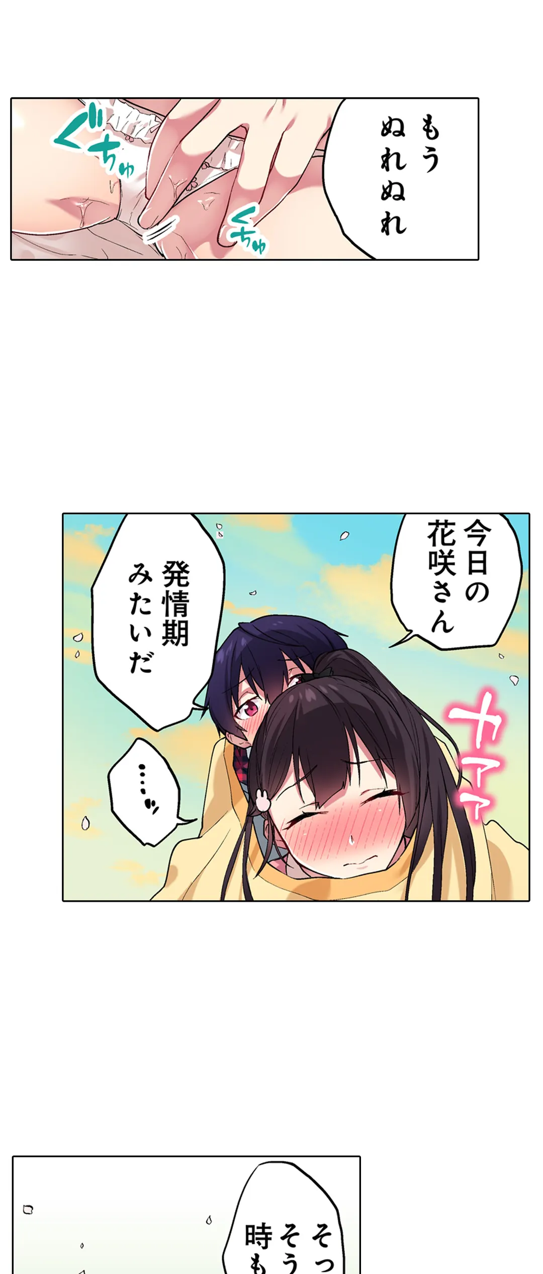 委員長、さっきトイレでオナってたでしょ?～イッた回数がバレちゃう世界～ - 第47話 - Page 12