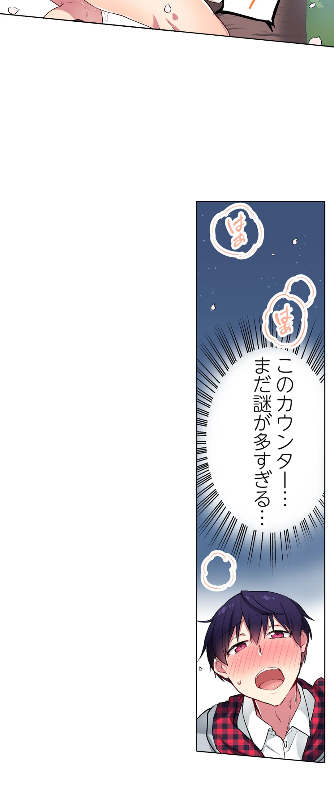 委員長、さっきトイレでオナってたでしょ?～イッた回数がバレちゃう世界～ - 第48話 - Page 21