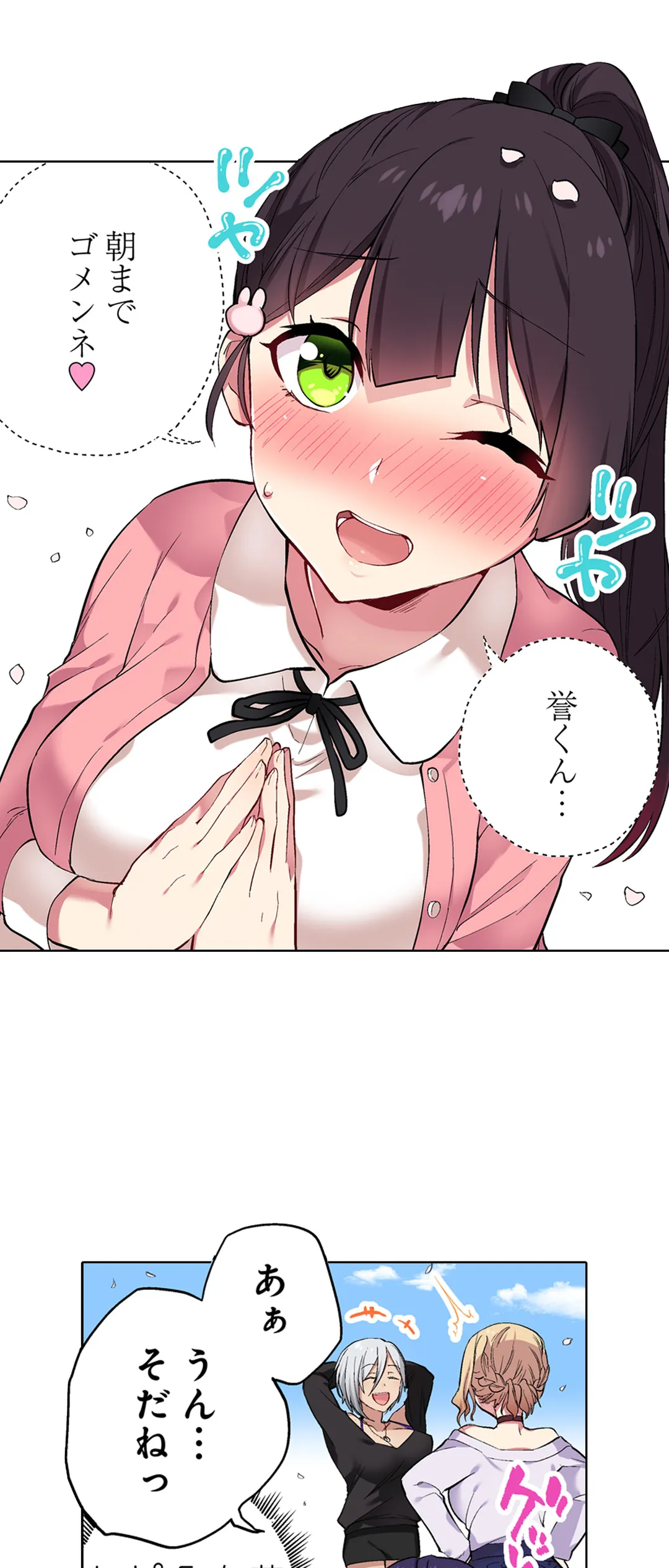 委員長、さっきトイレでオナってたでしょ?～イッた回数がバレちゃう世界～ - 第48話 - Page 26