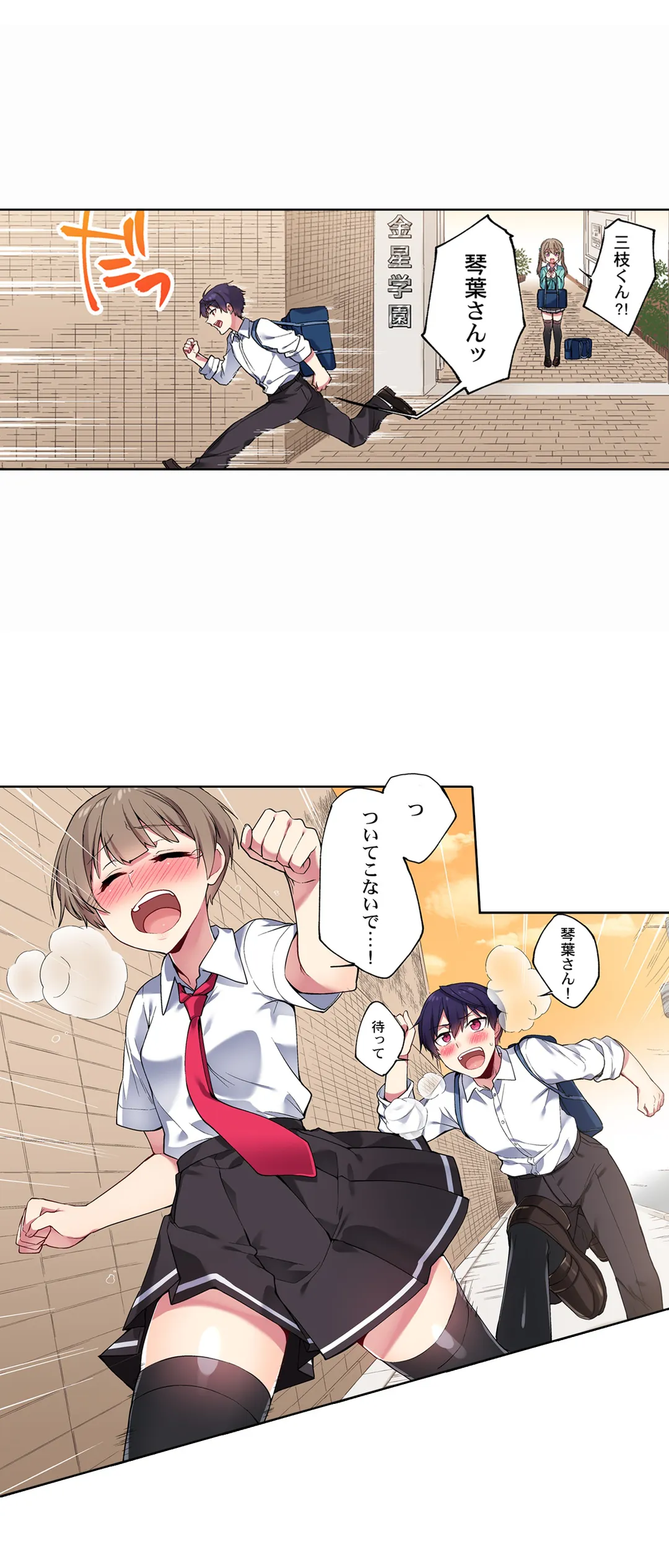 委員長、さっきトイレでオナってたでしょ?～イッた回数がバレちゃう世界～ - 第52話 - Page 16