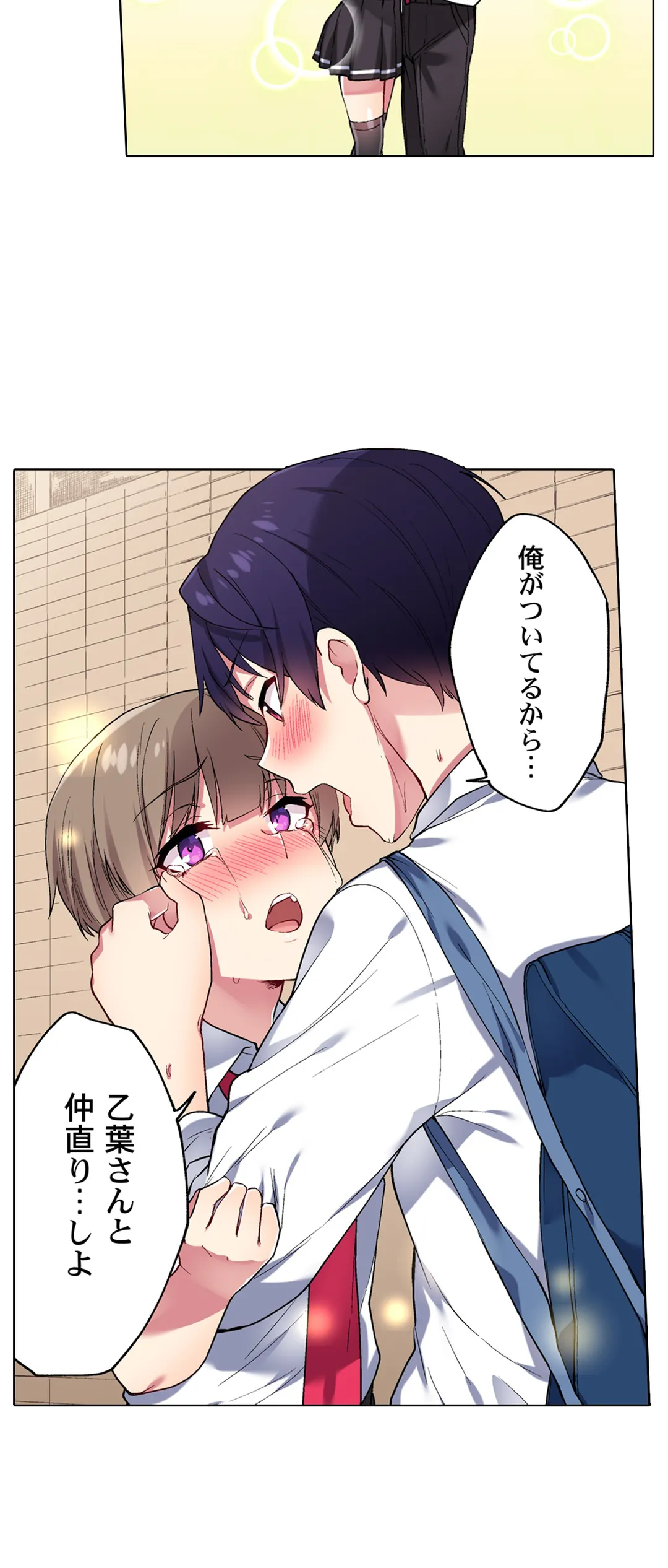 委員長、さっきトイレでオナってたでしょ?～イッた回数がバレちゃう世界～ - 第52話 - Page 21