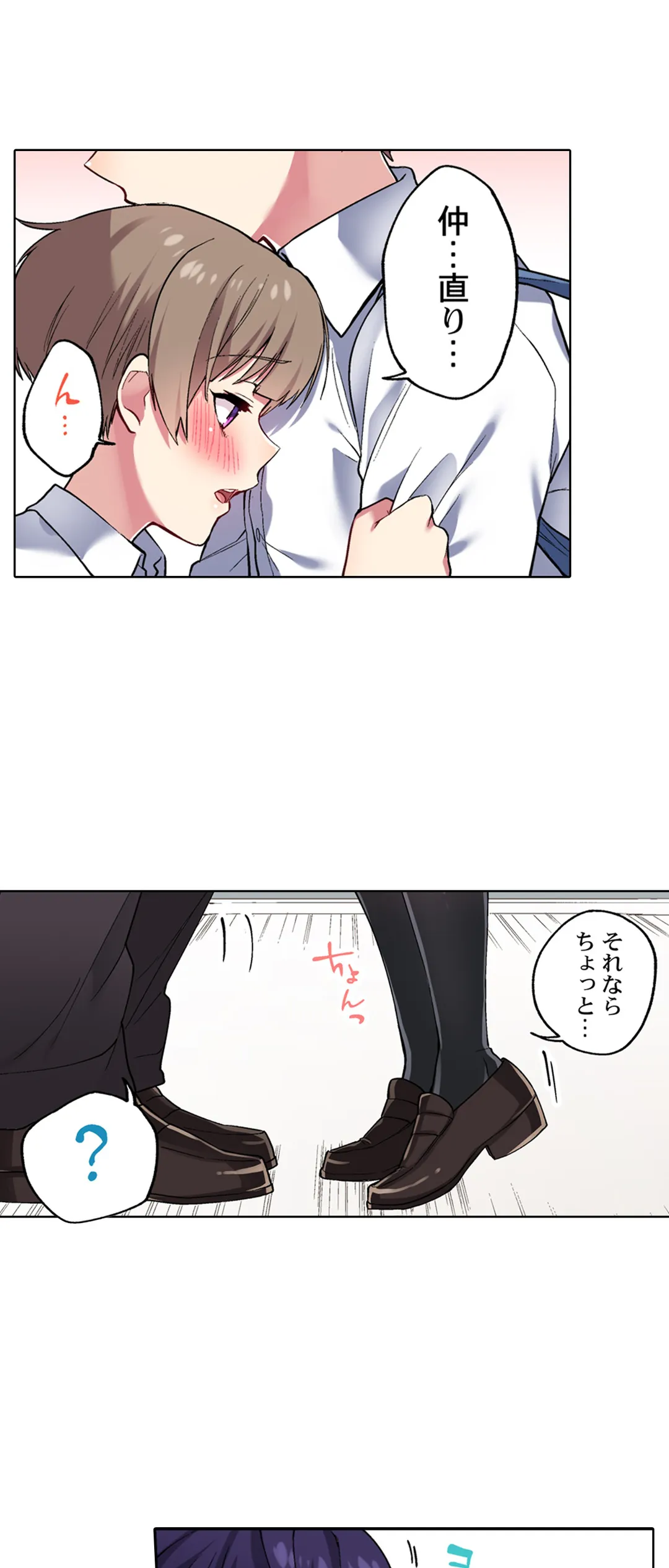 委員長、さっきトイレでオナってたでしょ?～イッた回数がバレちゃう世界～ - 第52話 - Page 22