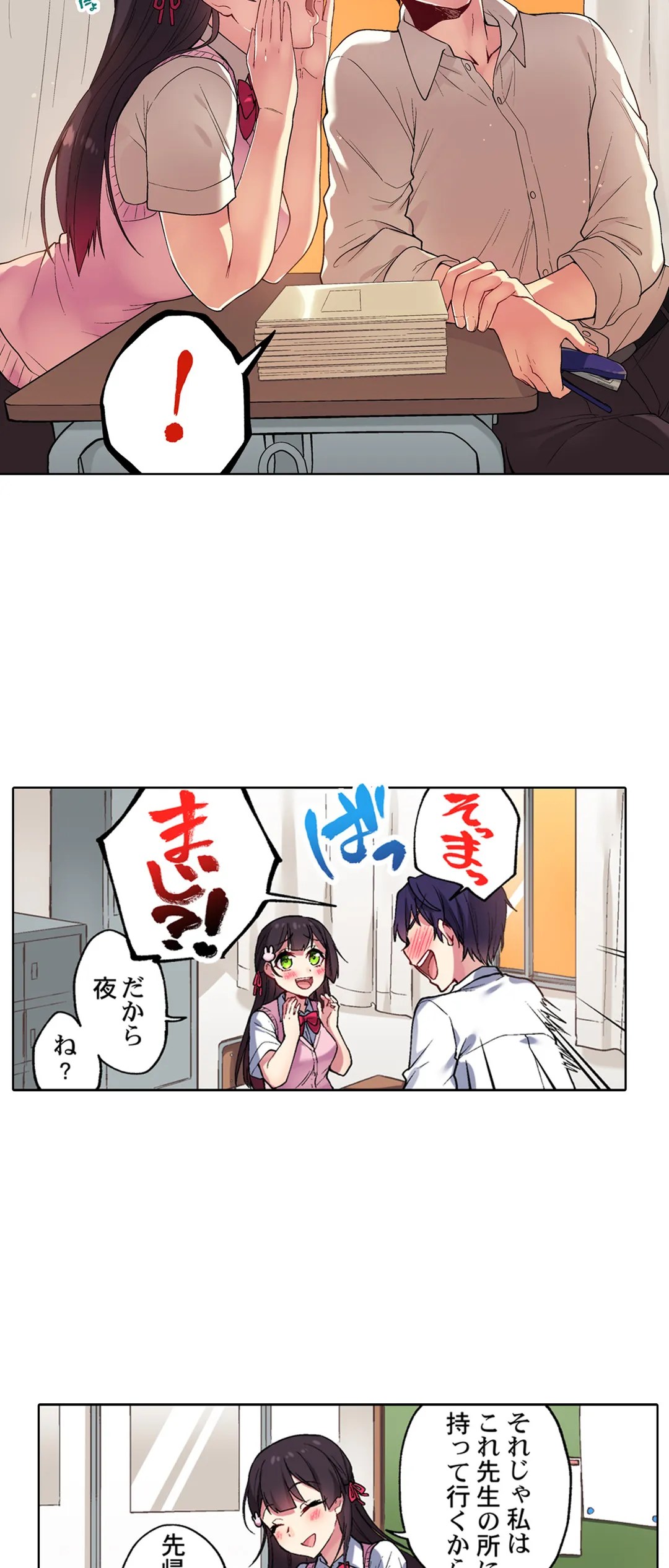 委員長、さっきトイレでオナってたでしょ?～イッた回数がバレちゃう世界～ - 第52話 - Page 6