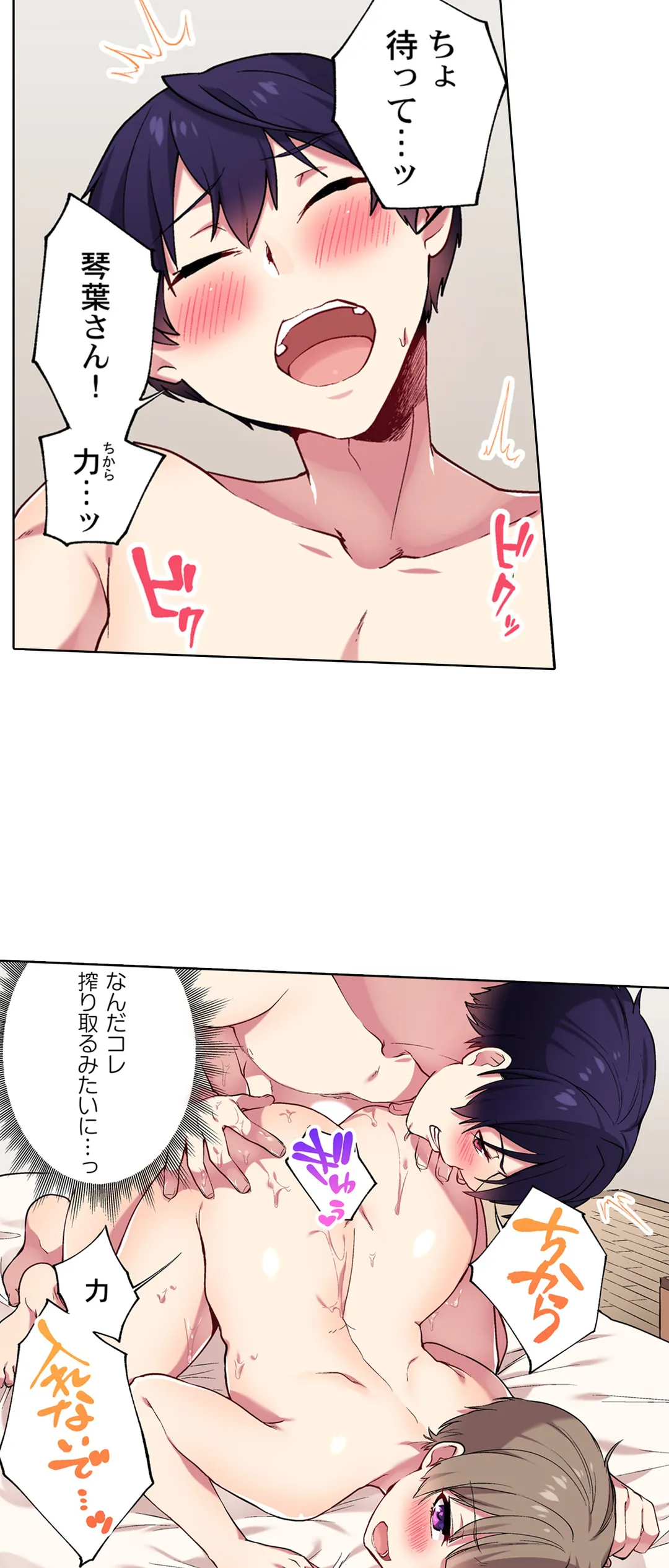 委員長、さっきトイレでオナってたでしょ?～イッた回数がバレちゃう世界～ - 第53話 - Page 26