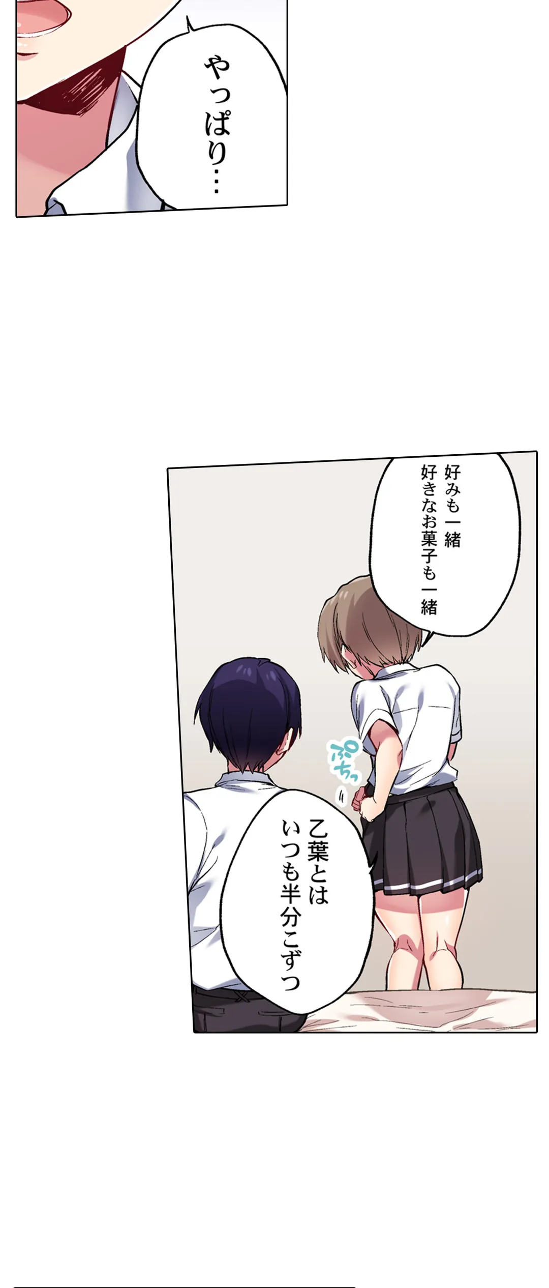 委員長、さっきトイレでオナってたでしょ?～イッた回数がバレちゃう世界～ - 第53話 - Page 4