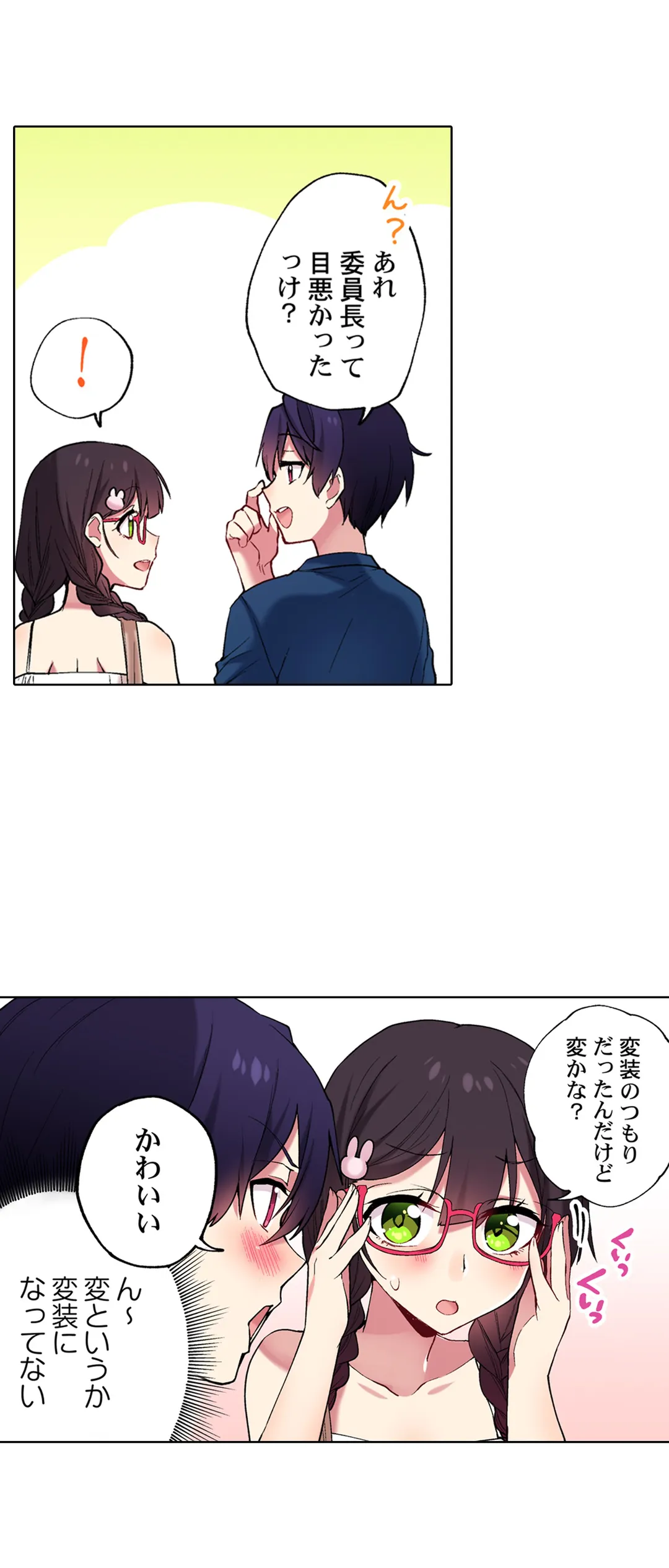 委員長、さっきトイレでオナってたでしょ?～イッた回数がバレちゃう世界～ - 第61話 - Page 7