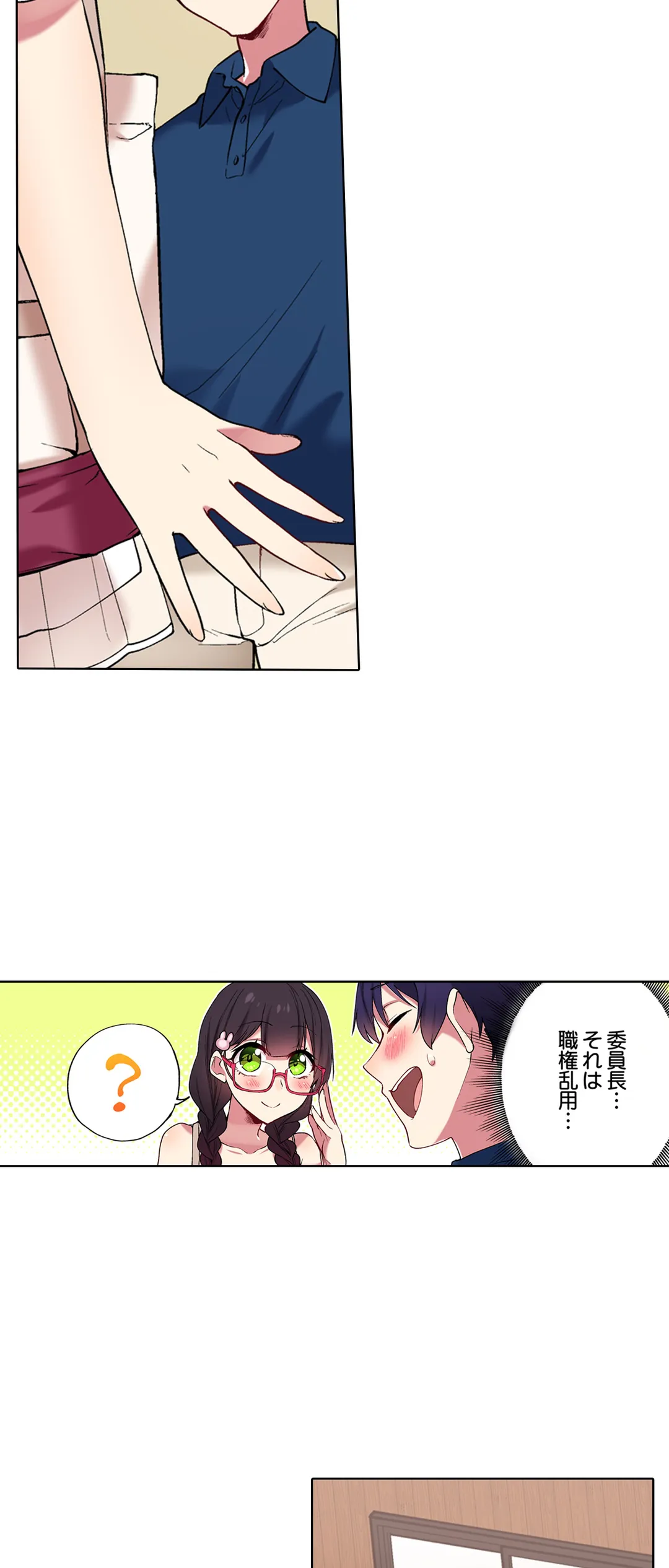 委員長、さっきトイレでオナってたでしょ?～イッた回数がバレちゃう世界～ - 第61話 - Page 10