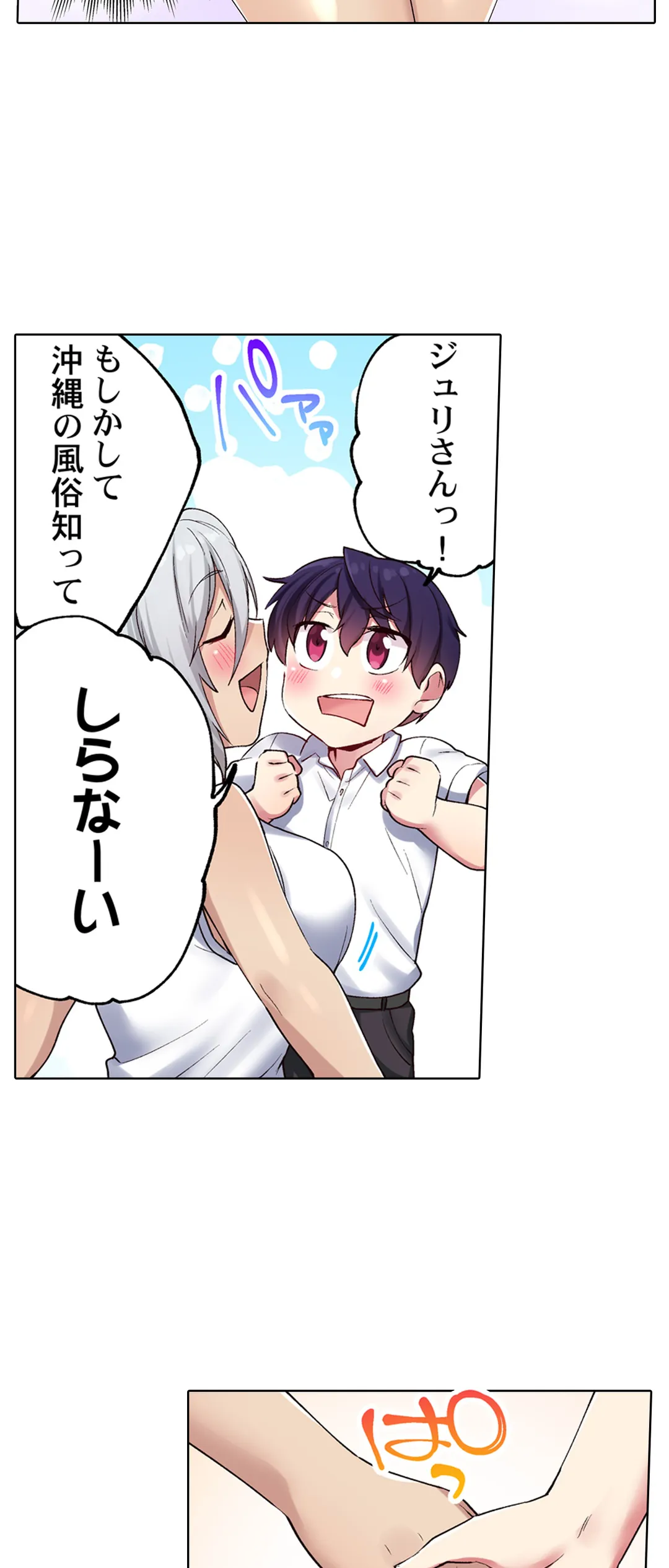 委員長、さっきトイレでオナってたでしょ?～イッた回数がバレちゃう世界～ - 第64話 - Page 12