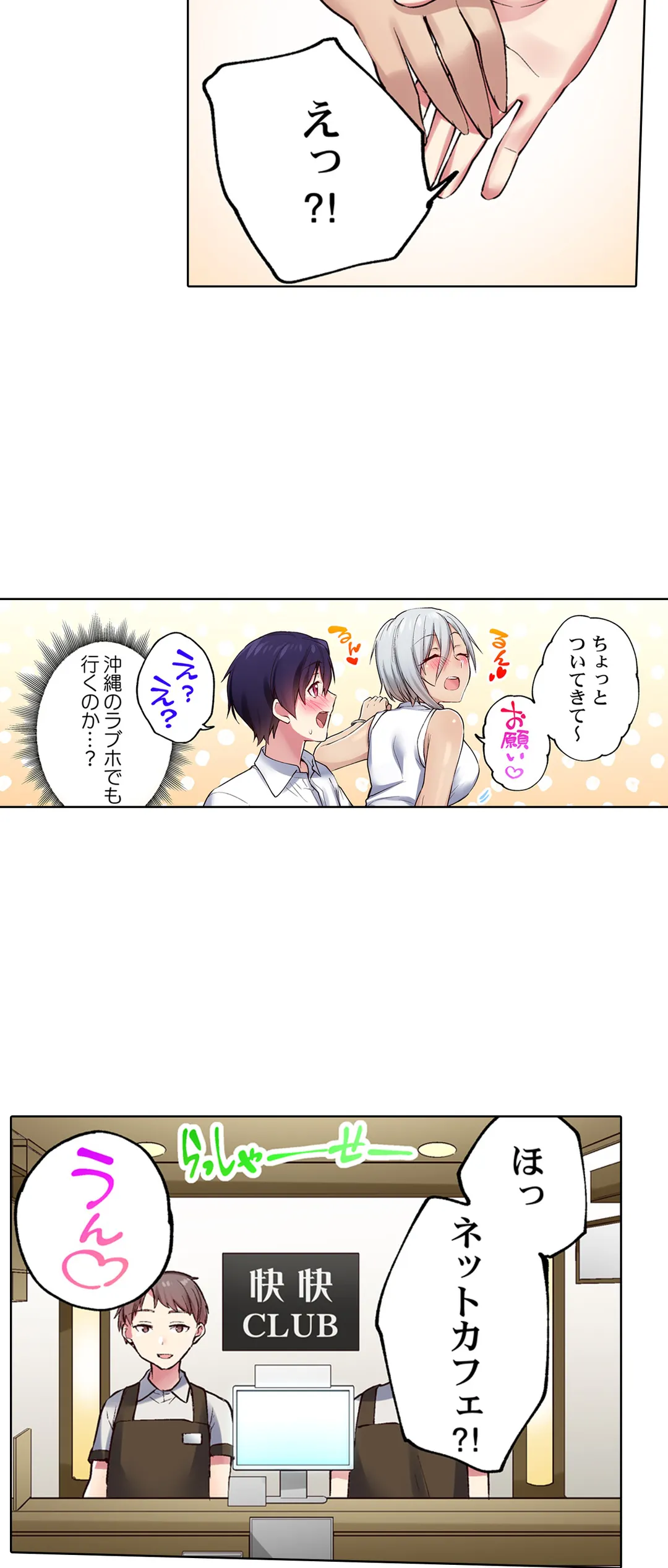 委員長、さっきトイレでオナってたでしょ?～イッた回数がバレちゃう世界～ - 第64話 - Page 13