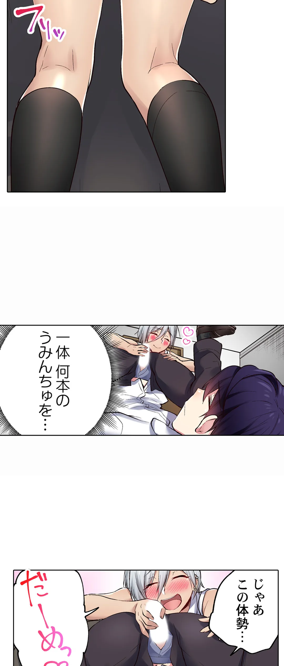 委員長、さっきトイレでオナってたでしょ?～イッた回数がバレちゃう世界～ - 第64話 - Page 23