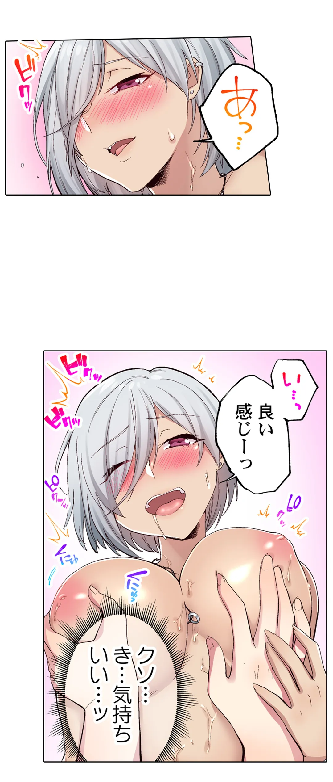 委員長、さっきトイレでオナってたでしょ?～イッた回数がバレちゃう世界～ - 第65話 - Page 12