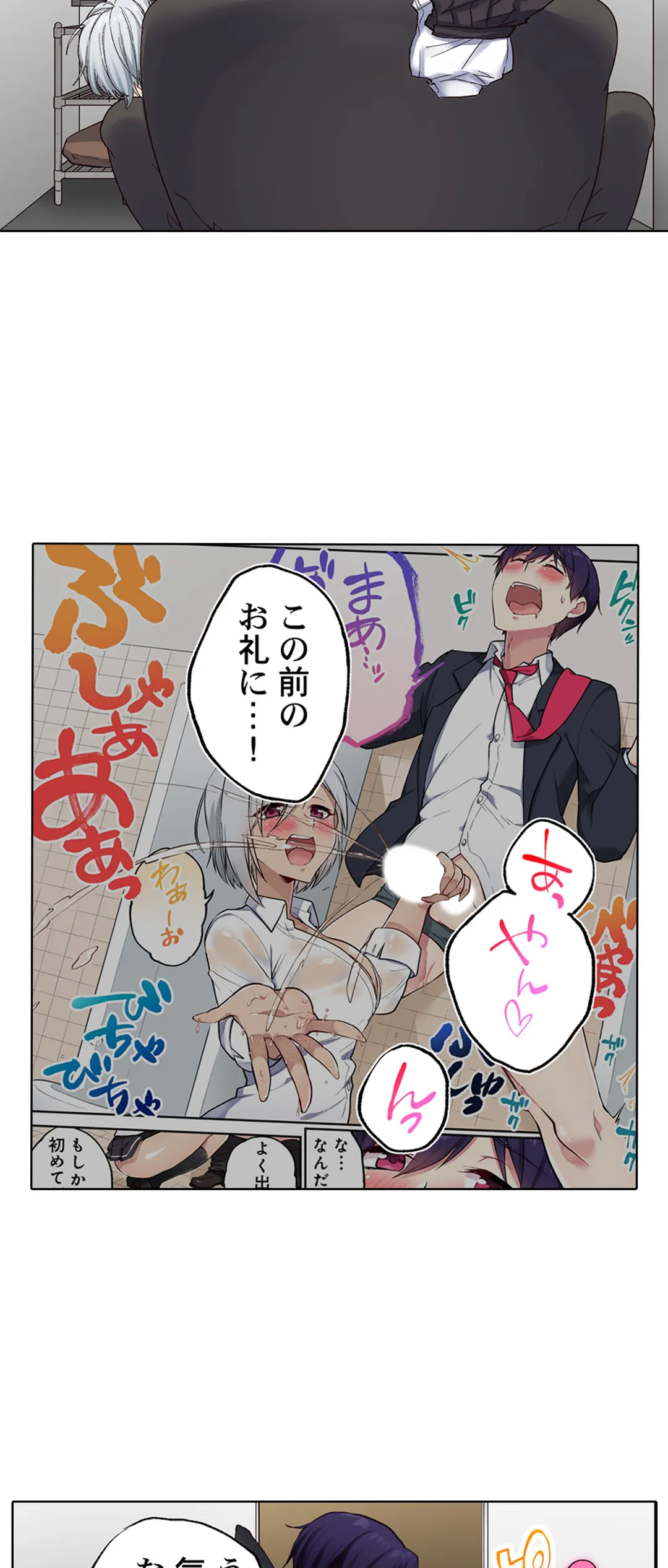 委員長、さっきトイレでオナってたでしょ?～イッた回数がバレちゃう世界～ - 第65話 - Page 21