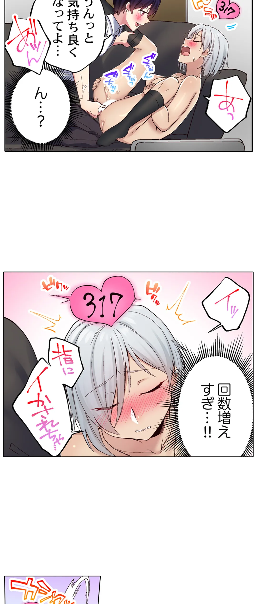 委員長、さっきトイレでオナってたでしょ?～イッた回数がバレちゃう世界～ - 第65話 - Page 22