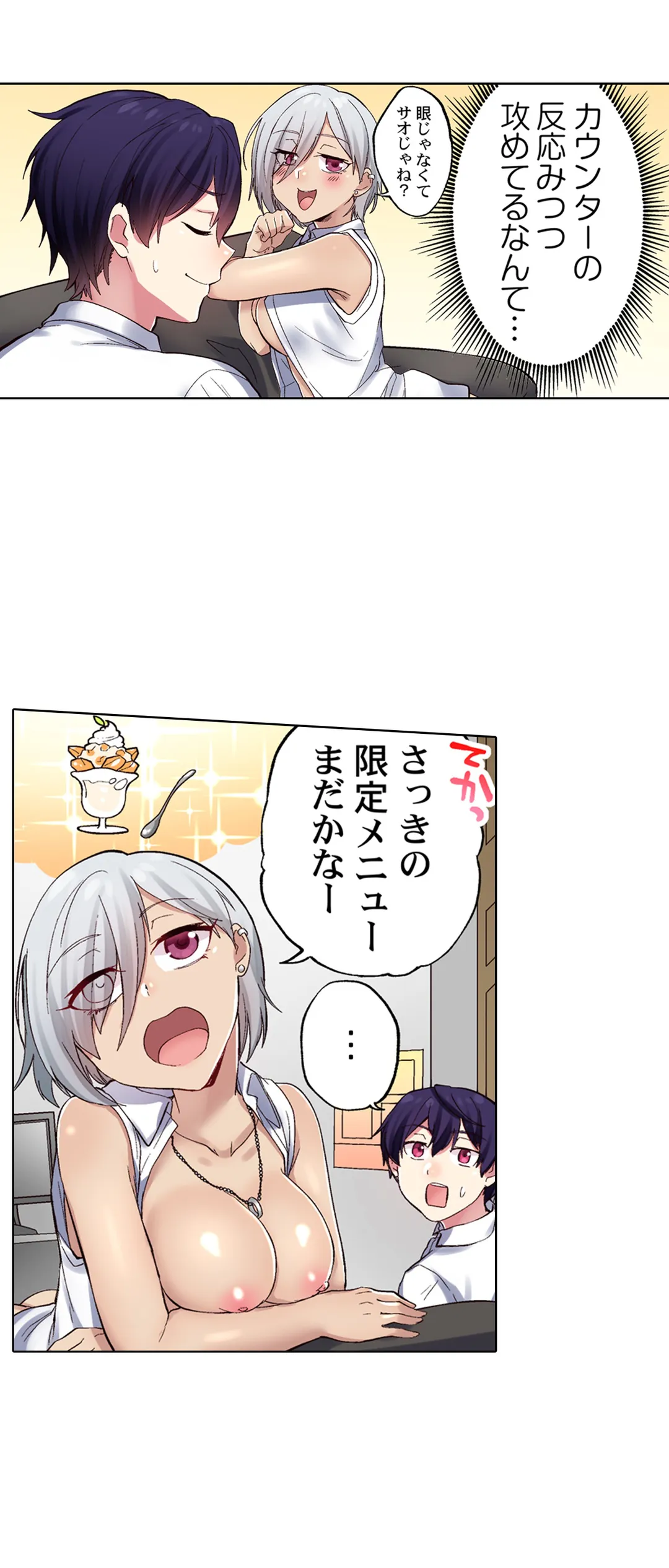 委員長、さっきトイレでオナってたでしょ?～イッた回数がバレちゃう世界～ - 第66話 - Page 27