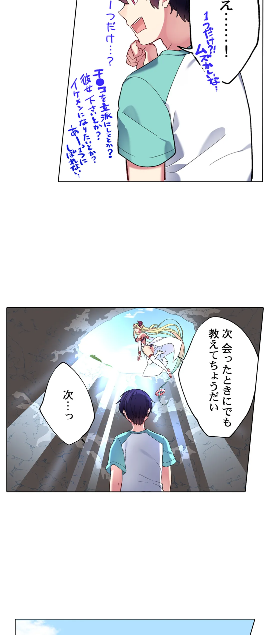 委員長、さっきトイレでオナってたでしょ?～イッた回数がバレちゃう世界～ - 第67話 - Page 18