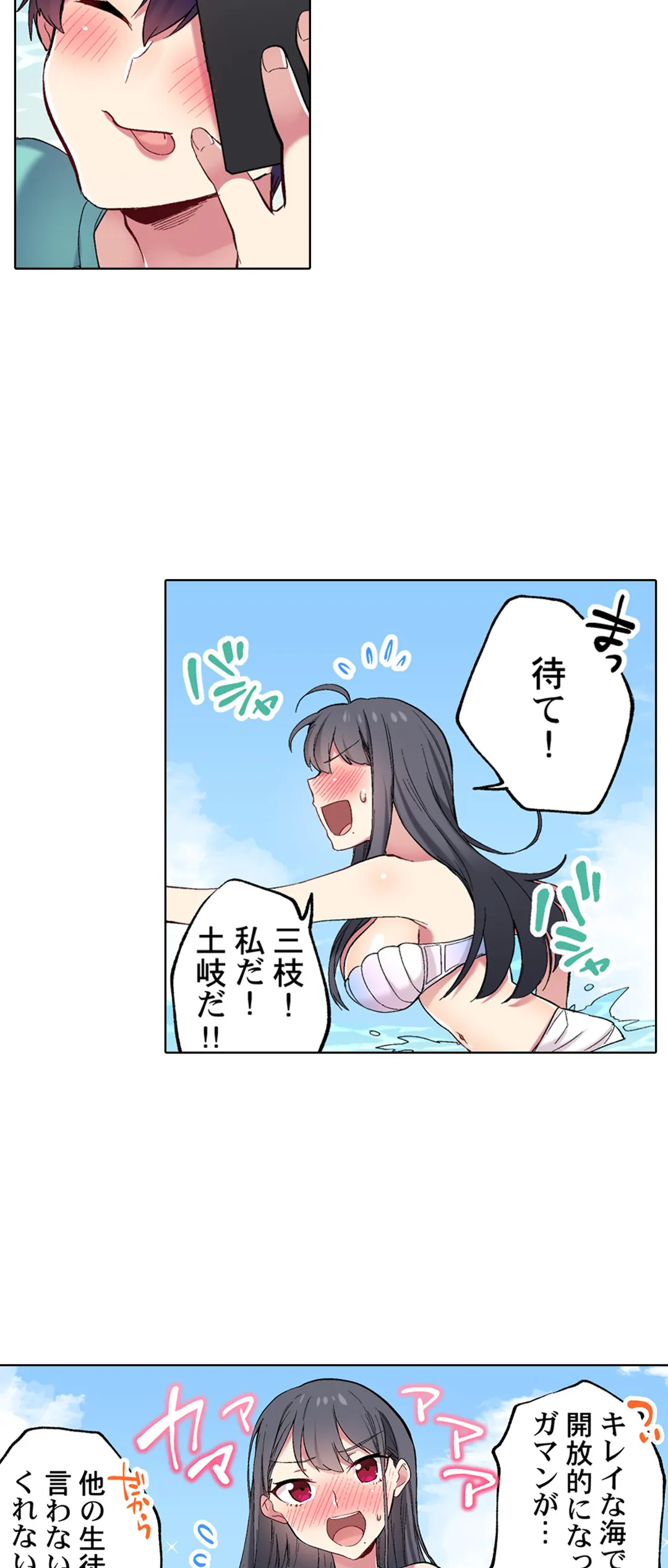 委員長、さっきトイレでオナってたでしょ?～イッた回数がバレちゃう世界～ - 第67話 - Page 29