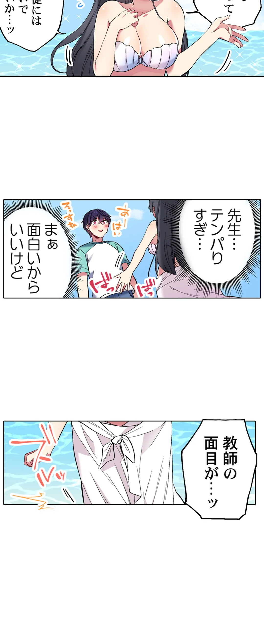 委員長、さっきトイレでオナってたでしょ?～イッた回数がバレちゃう世界～ - 第67話 - Page 30