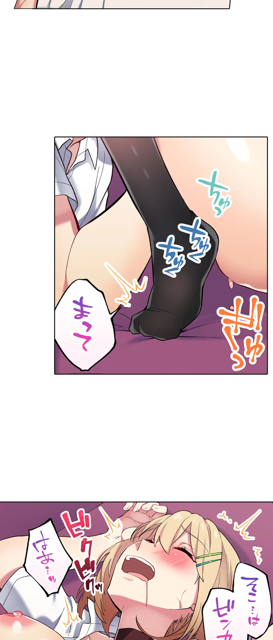 委員長、さっきトイレでオナってたでしょ?～イッた回数がバレちゃう世界～ - 第71話 - Page 22