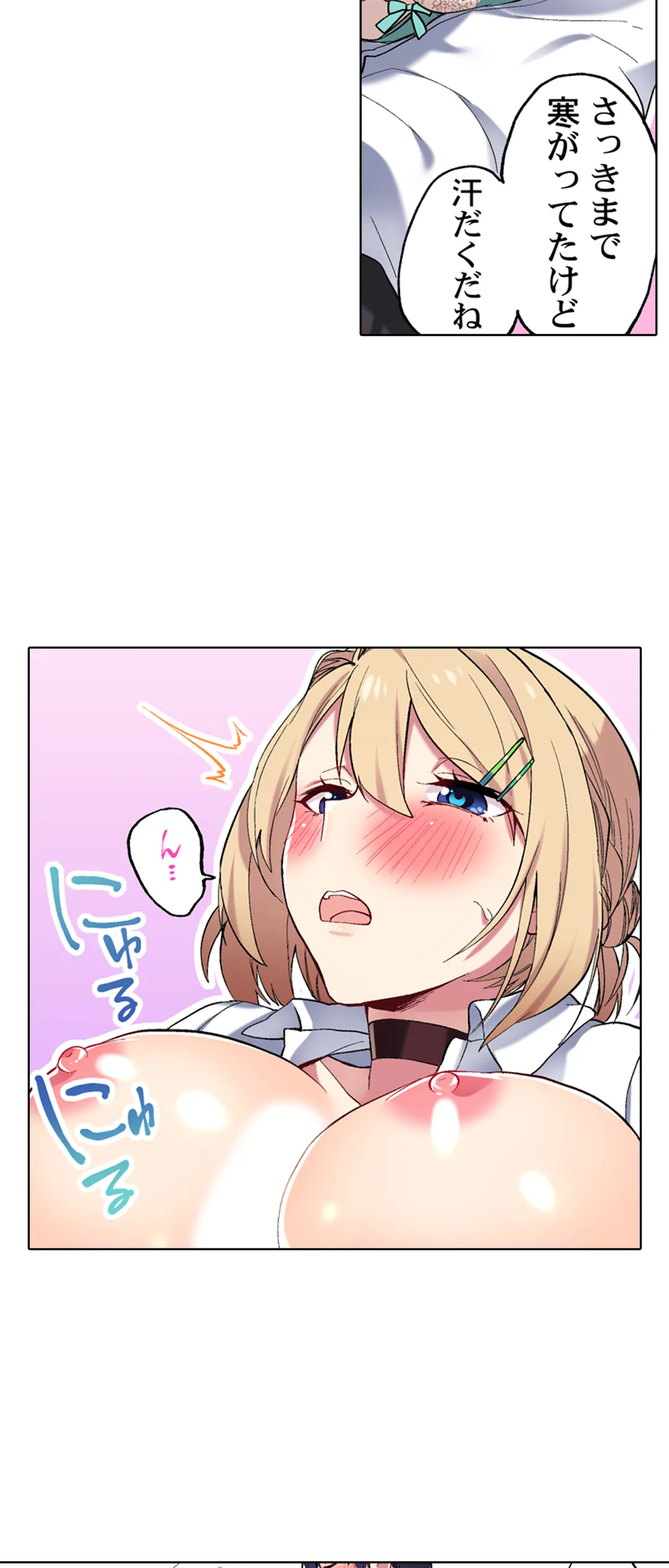 委員長、さっきトイレでオナってたでしょ?～イッた回数がバレちゃう世界～ - 第71話 - Page 27