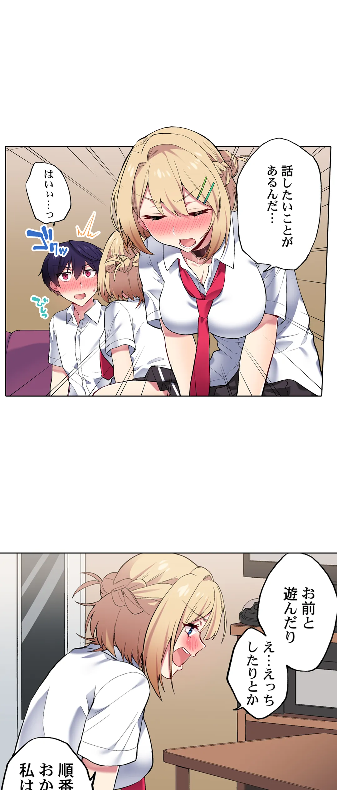 委員長、さっきトイレでオナってたでしょ?～イッた回数がバレちゃう世界～ - 第72話 - Page 21