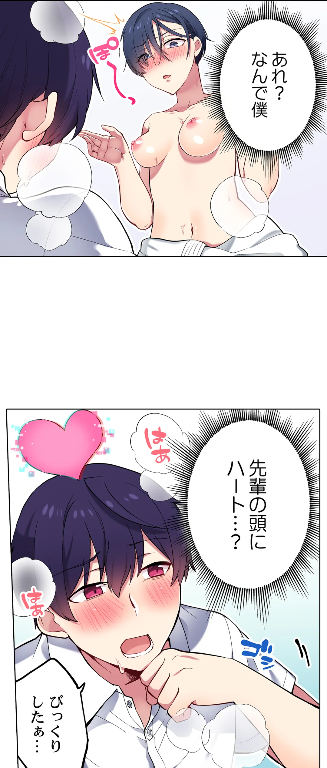 委員長、さっきトイレでオナってたでしょ?～イッた回数がバレちゃう世界～ - 第74話 - Page 18