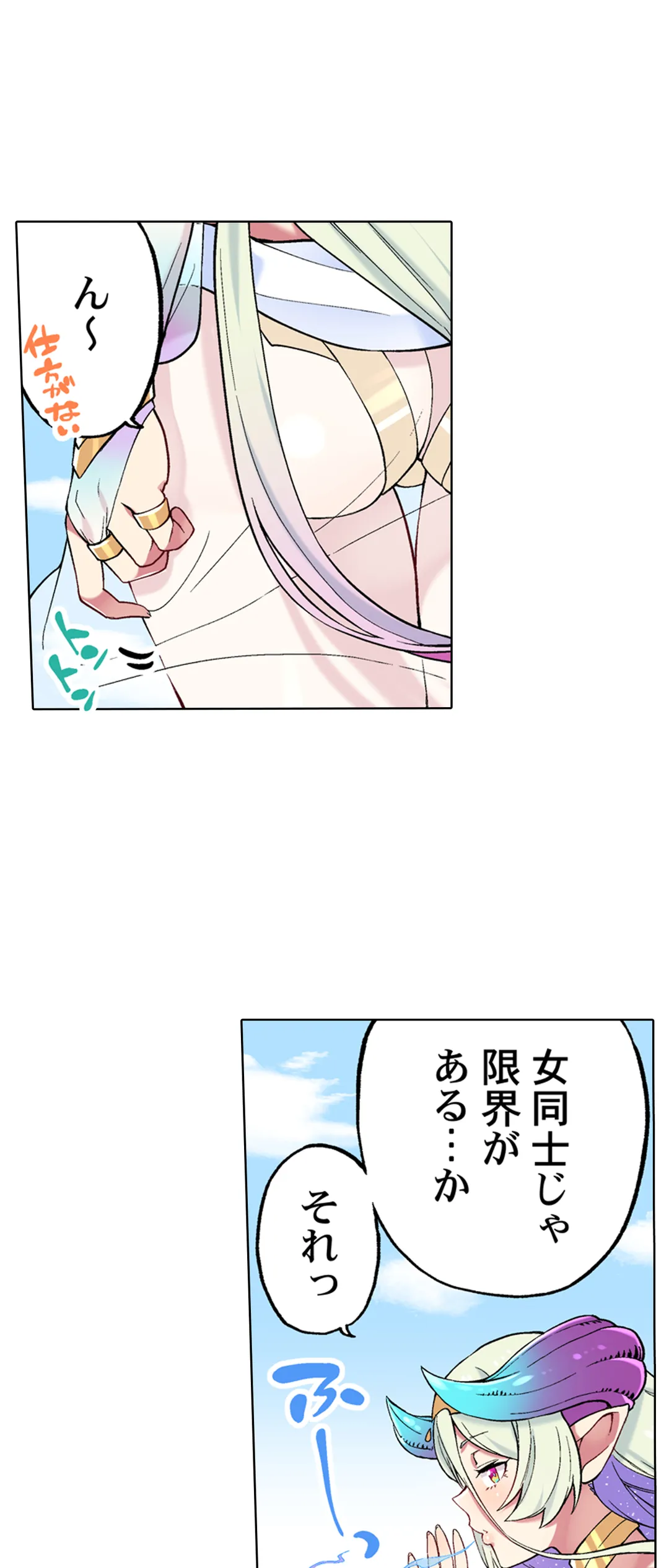 委員長、さっきトイレでオナってたでしょ?～イッた回数がバレちゃう世界～ - 第74話 - Page 25