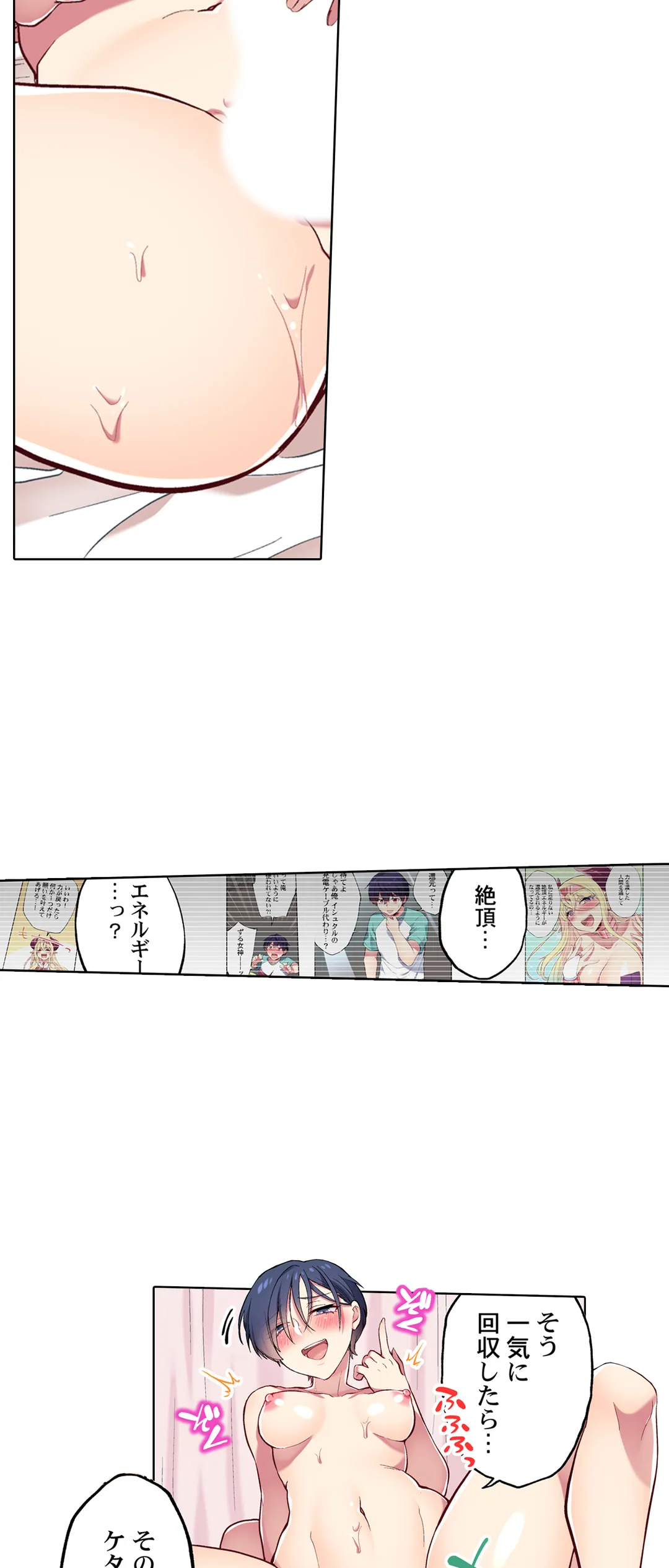 委員長、さっきトイレでオナってたでしょ?～イッた回数がバレちゃう世界～ - 第77話 - Page 3