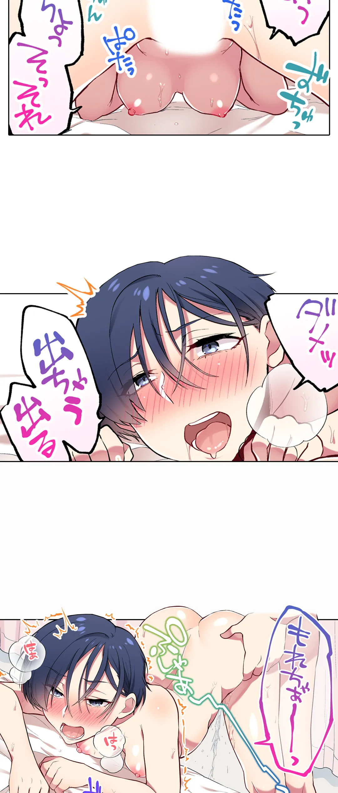 委員長、さっきトイレでオナってたでしょ?～イッた回数がバレちゃう世界～ - 第77話 - Page 24