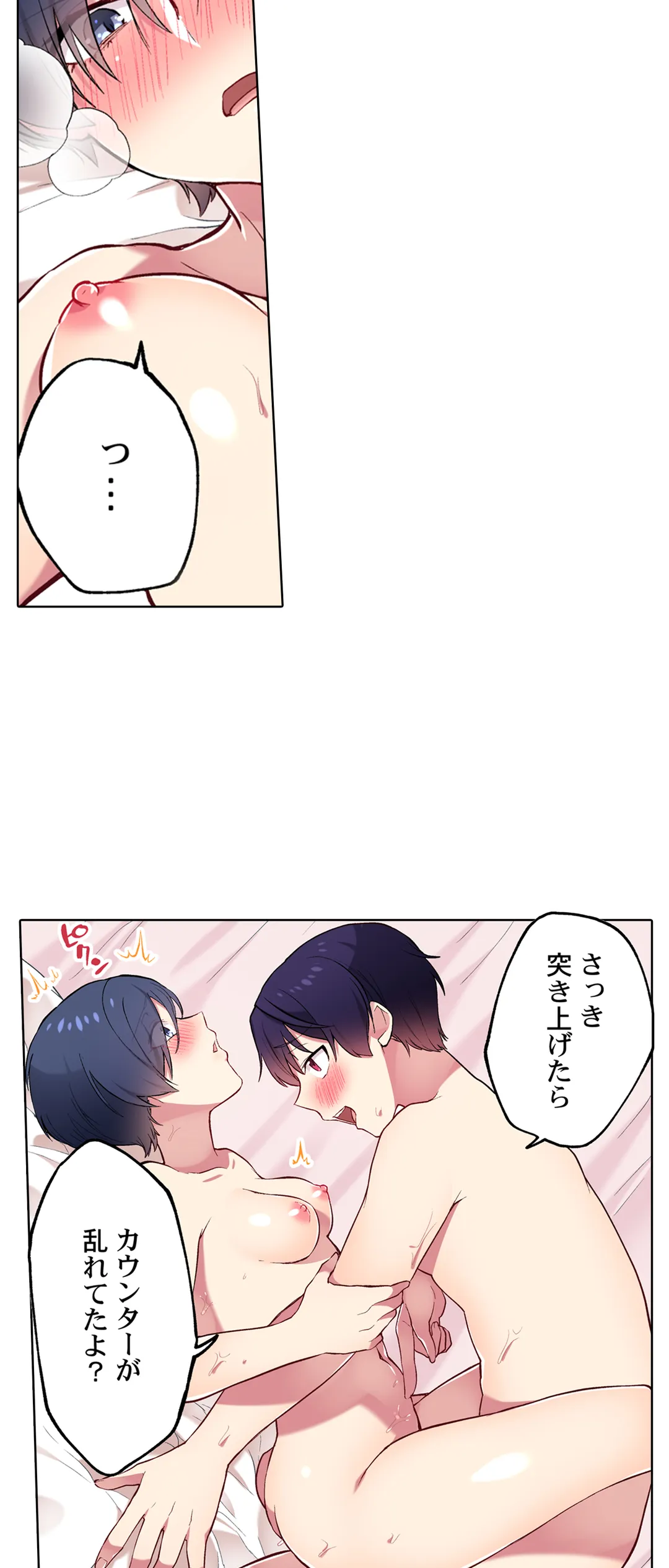 委員長、さっきトイレでオナってたでしょ?～イッた回数がバレちゃう世界～ - 第77話 - Page 10