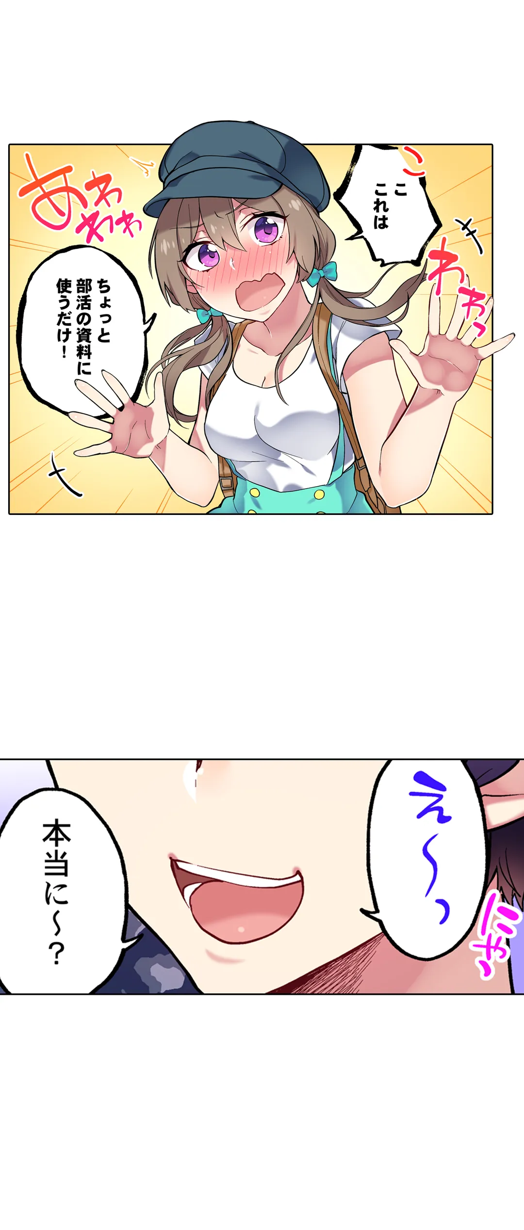 委員長、さっきトイレでオナってたでしょ?～イッた回数がバレちゃう世界～ - 第79話 - Page 18