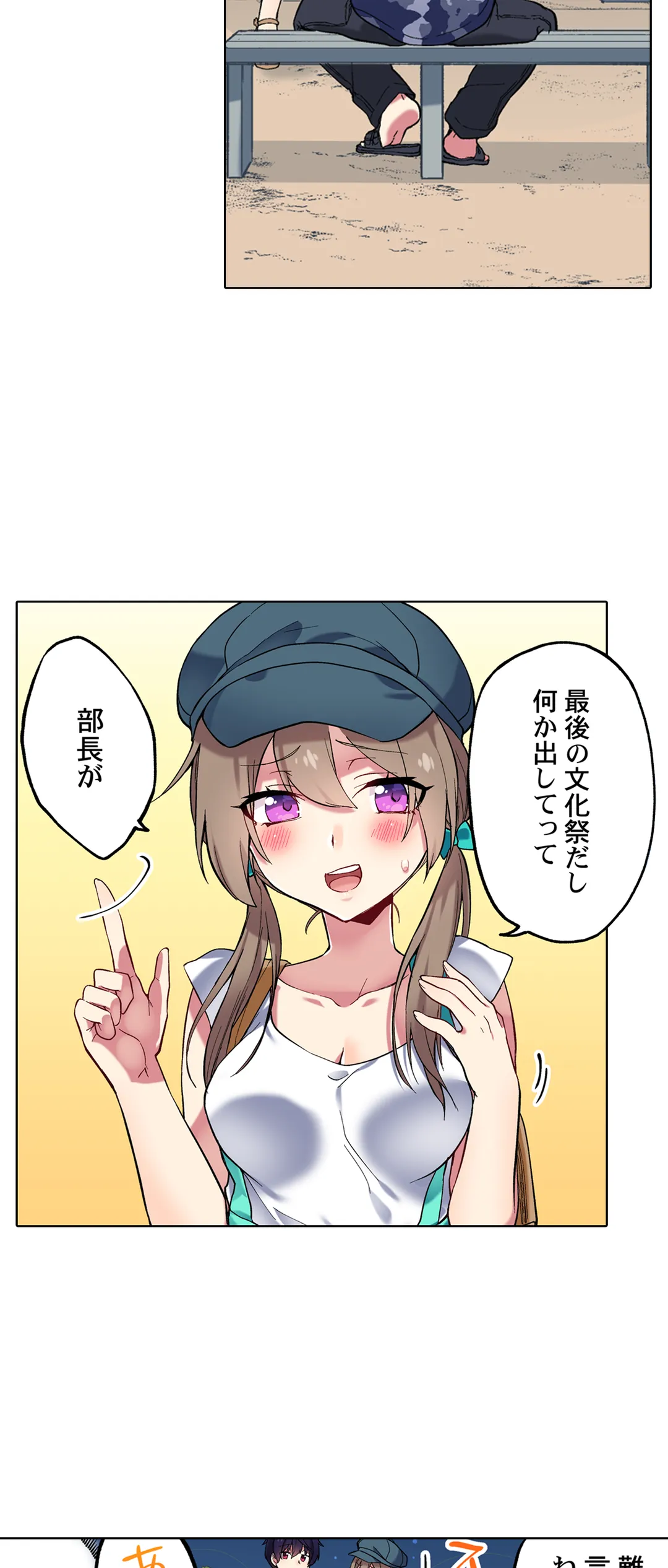 委員長、さっきトイレでオナってたでしょ?～イッた回数がバレちゃう世界～ - 第79話 - Page 20