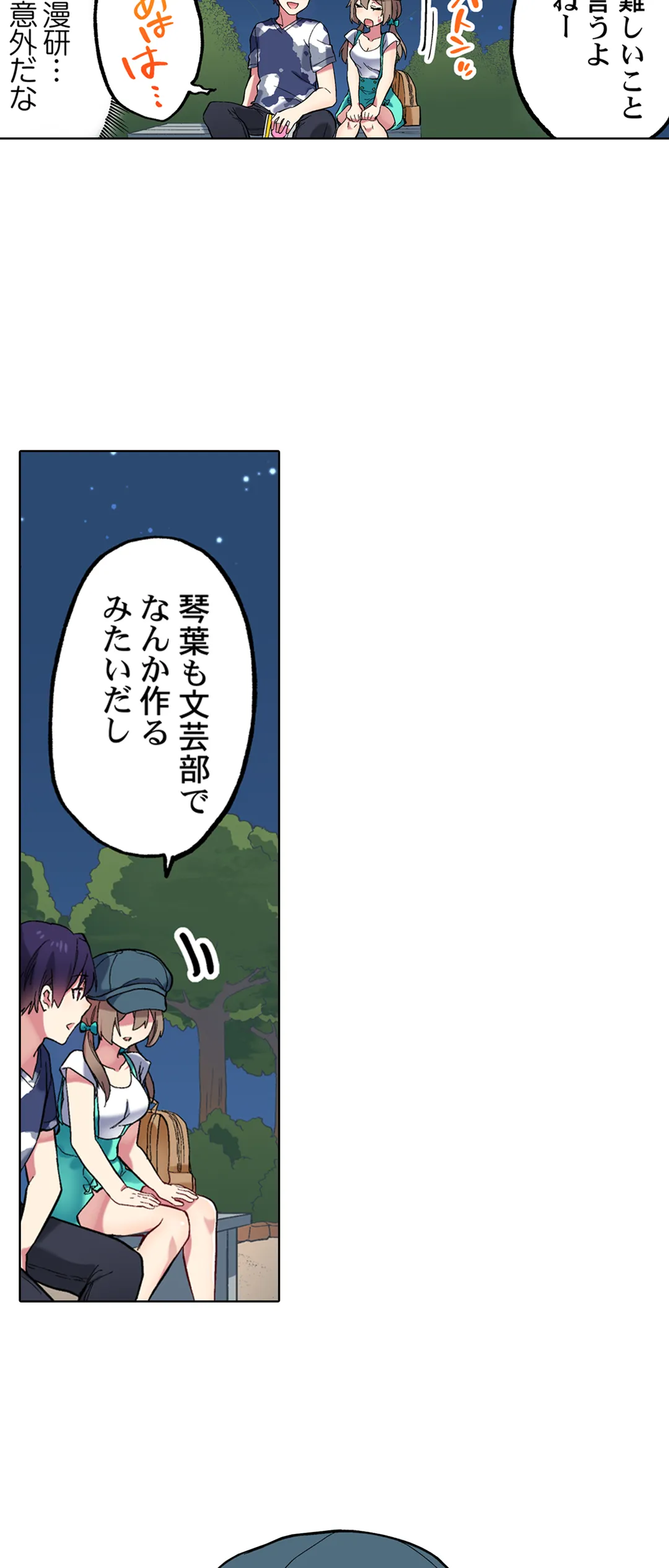 委員長、さっきトイレでオナってたでしょ?～イッた回数がバレちゃう世界～ - 第79話 - Page 21