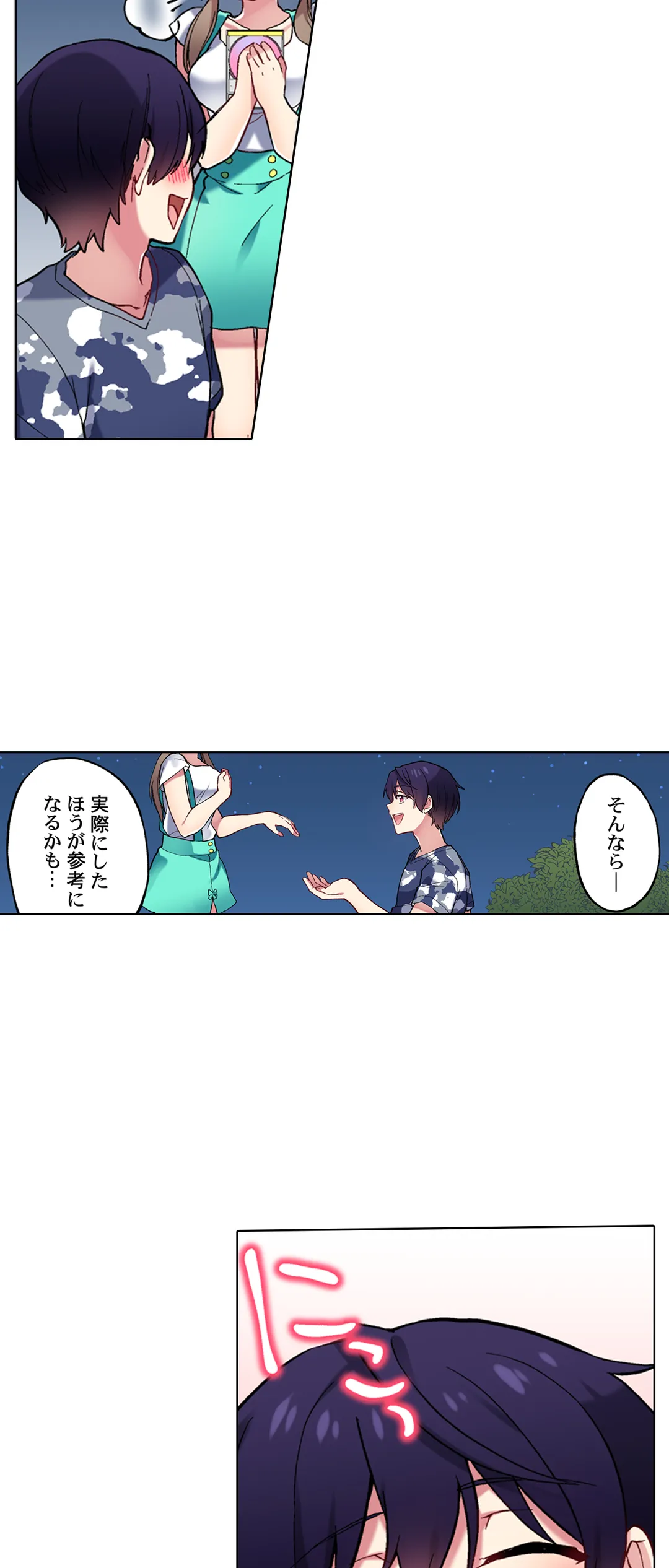 委員長、さっきトイレでオナってたでしょ?～イッた回数がバレちゃう世界～ - 第79話 - Page 26